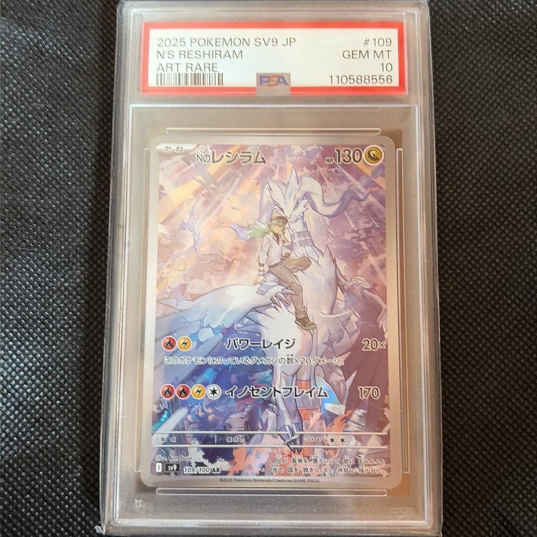 Nのレシラム AR [SV9 109/100](拡張パック「バトルパートナーズ」)通販