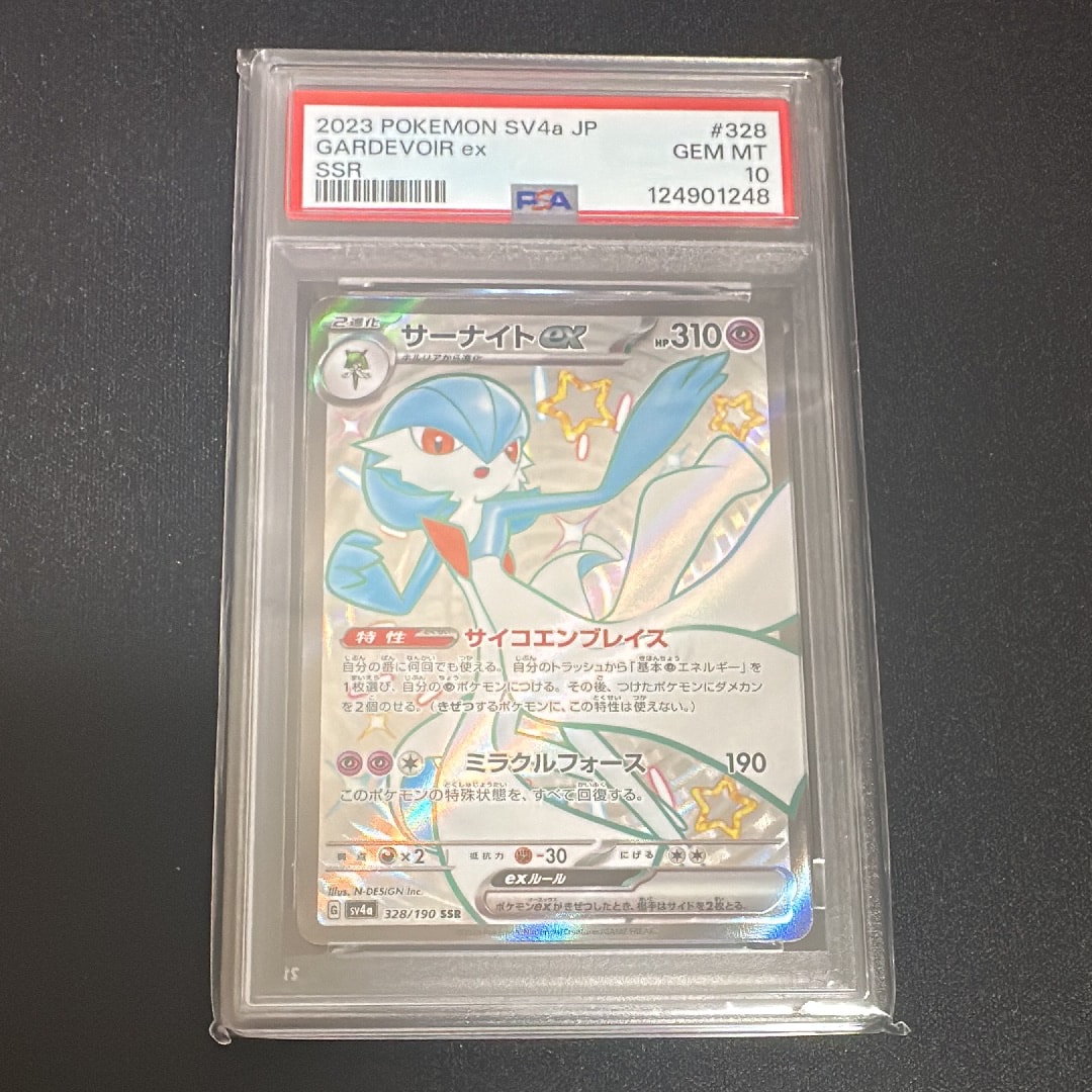 PSA10】サーナイトex SSR [SV4a 328/190](ハイクラスパック