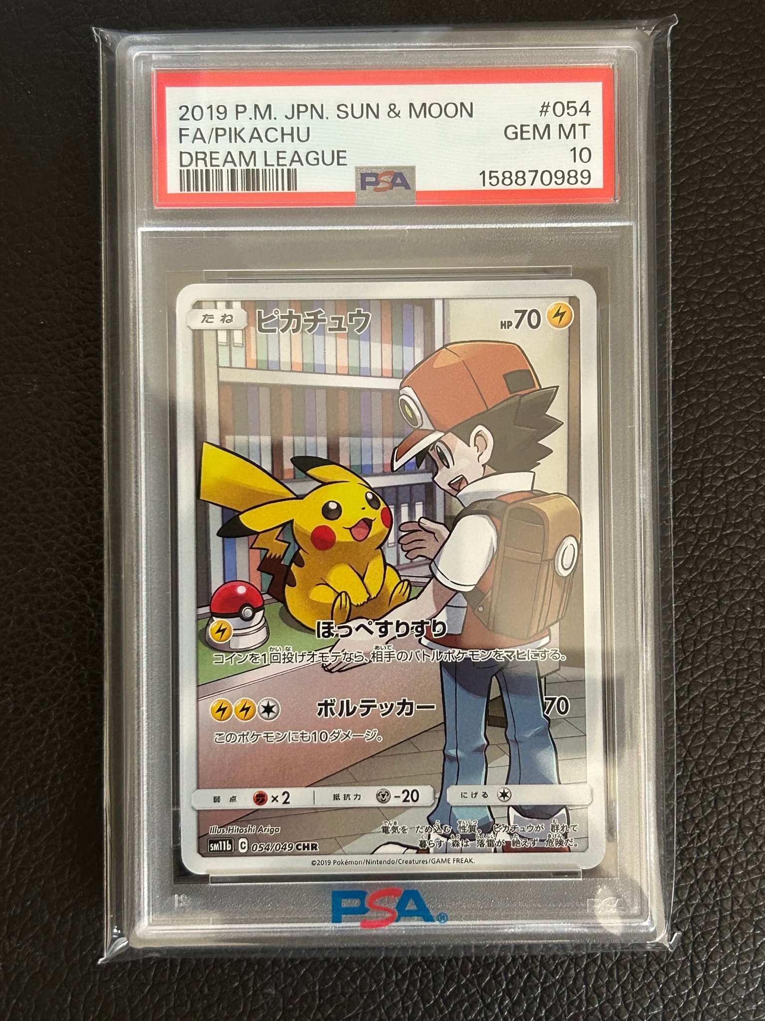 ピカチュウ CHR[sm11b 054/049](強化拡張パック「ドリームリーグ」)