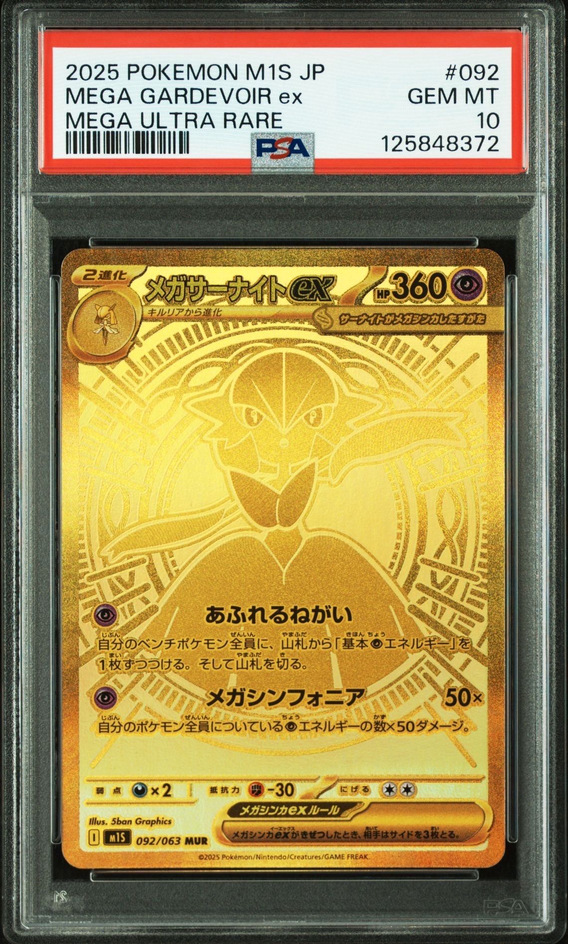 メガサーナイトex MUR [M1S 092/063](拡張パック「メガシンフォニア」)