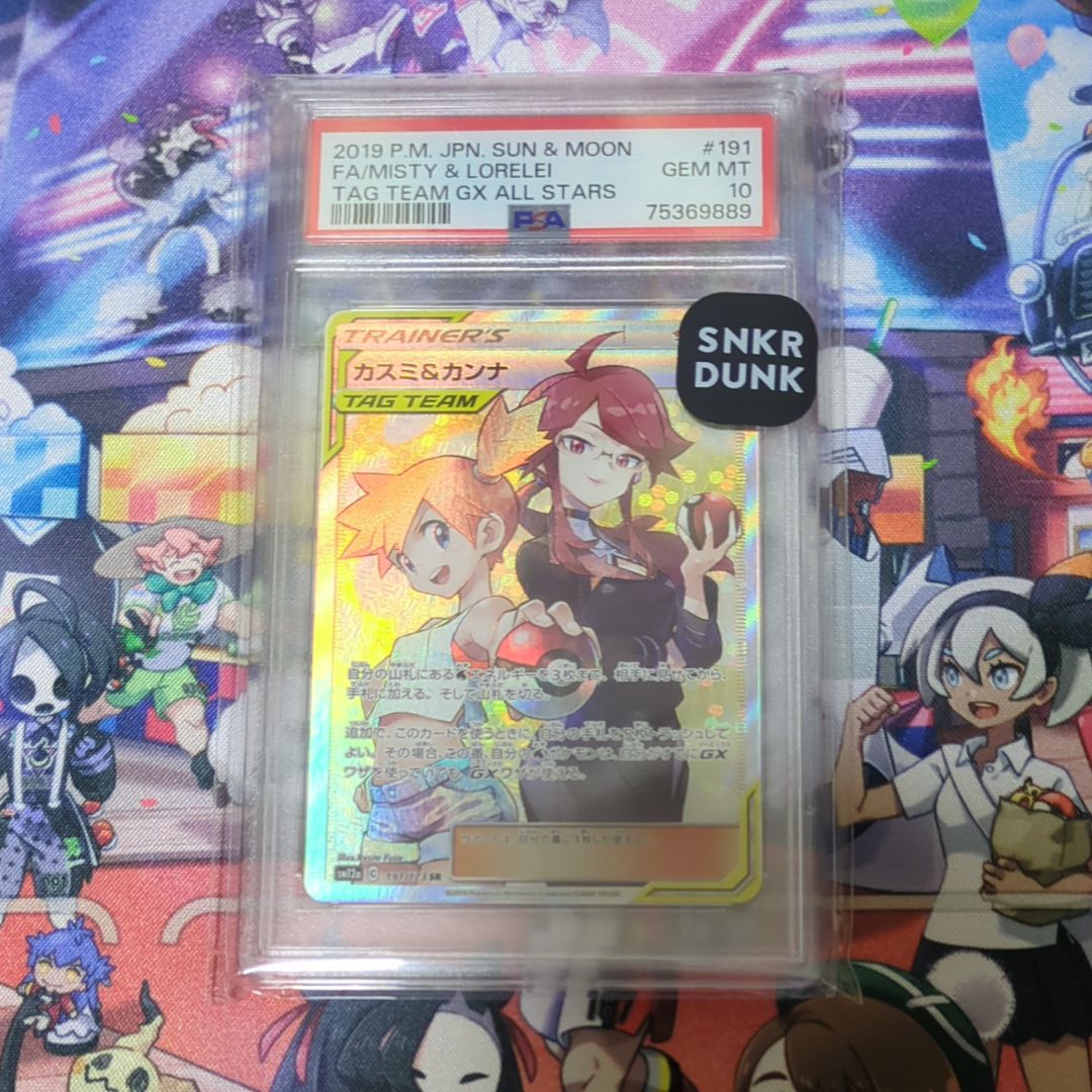 カスミ&カンナ SR[SM12a 191/173](ハイクラスパック「TAG TEAM GX タッグオールスターズ」)