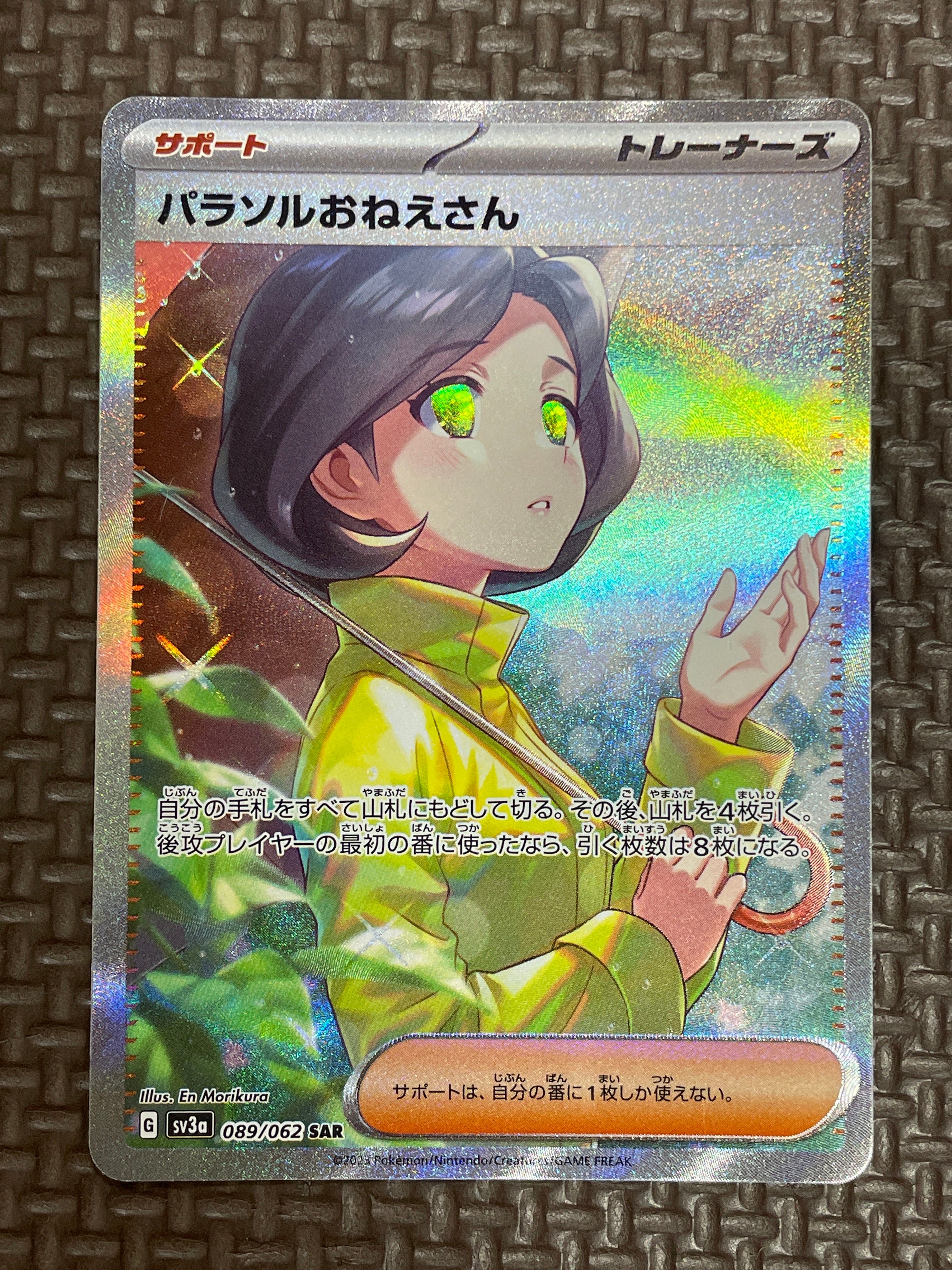 パラソルおねえさん SAR[SV3a 089/062](強化拡張パック「レイジングサーフ」)