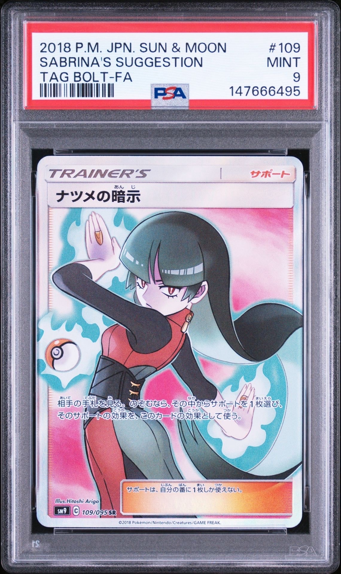 PSA9】ナツメの暗示 SR[SM9 109/095](拡張パック「タッグボルト」) 1枚
