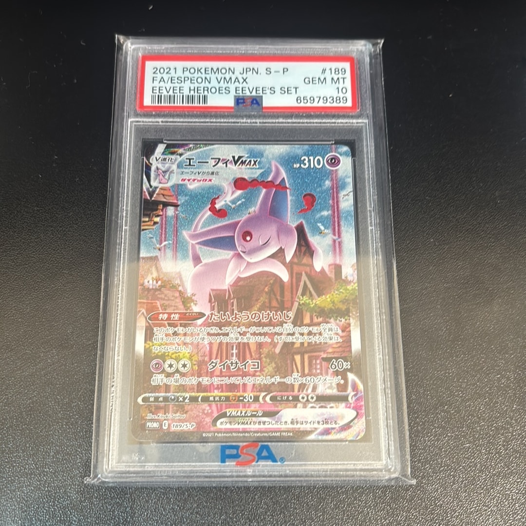 PSA10】エーフィVMAX: SA/プロモ[S-P 189](プロモーションカード「S-P