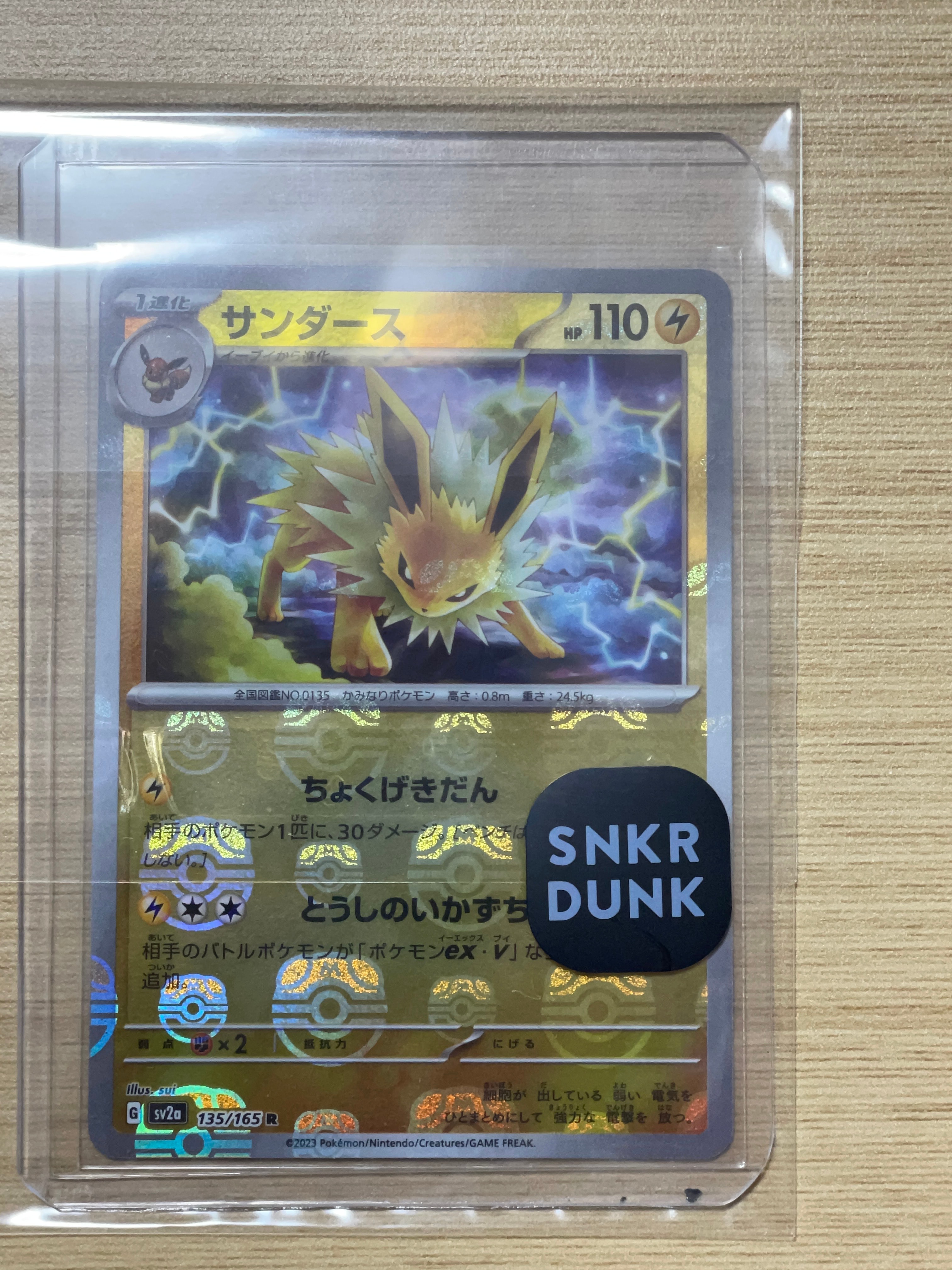 サンダース R: マスターボールミラー[SV2a 135/165](強化拡張パック「ポケモンカード151」)
