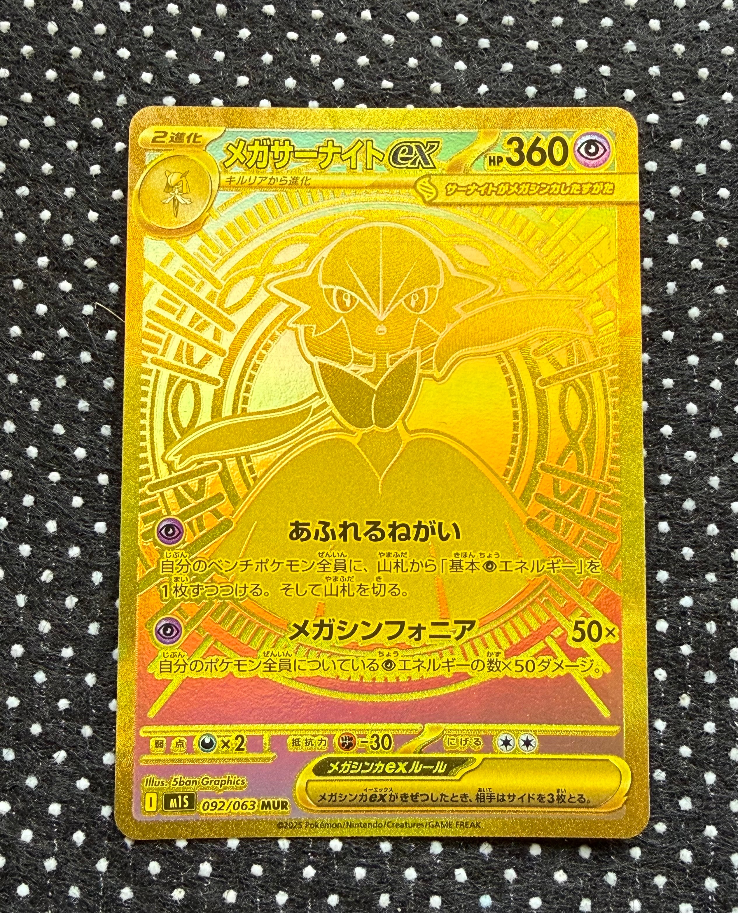 メガサーナイトex MUR [M1S 092/063](拡張パック「メガシンフォニア」)