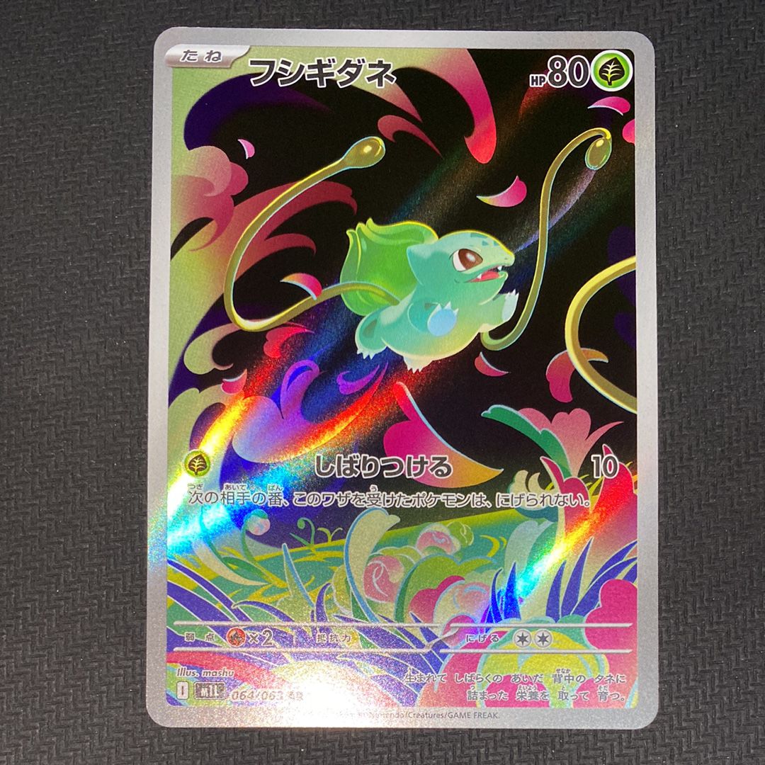 フシギダネ AR [M1L 064/063](拡張パック「メガブレイブ」)