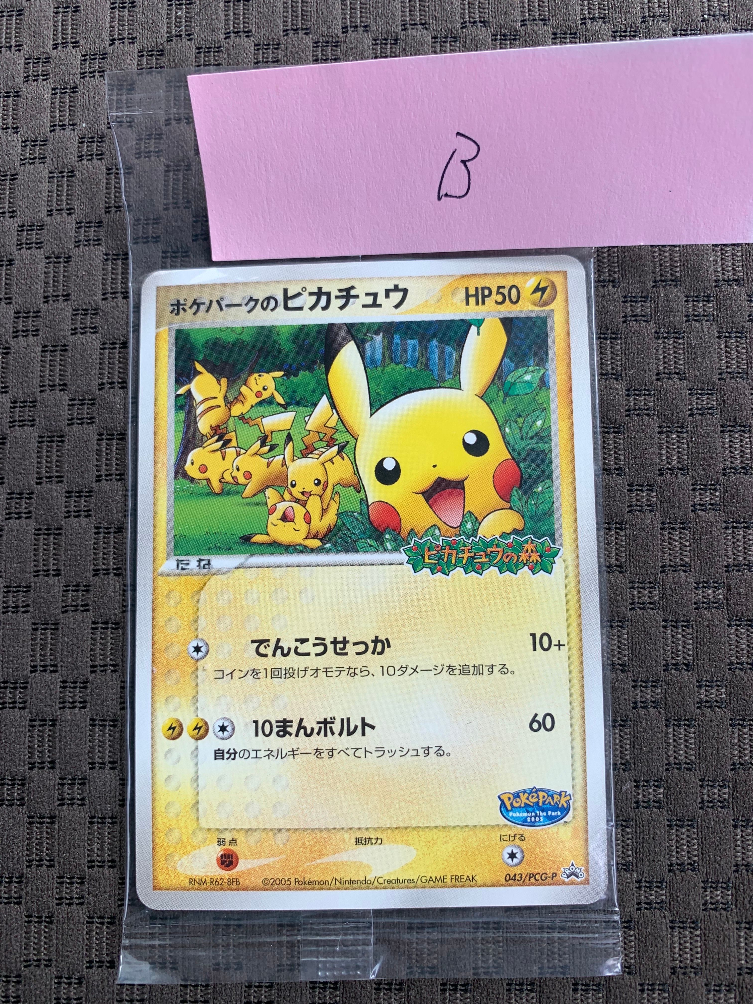 ポケパークのピカチュウ P [PCG-P 043](プロモーションカード「ポケパーク ルギアのくるくるシップ」)
