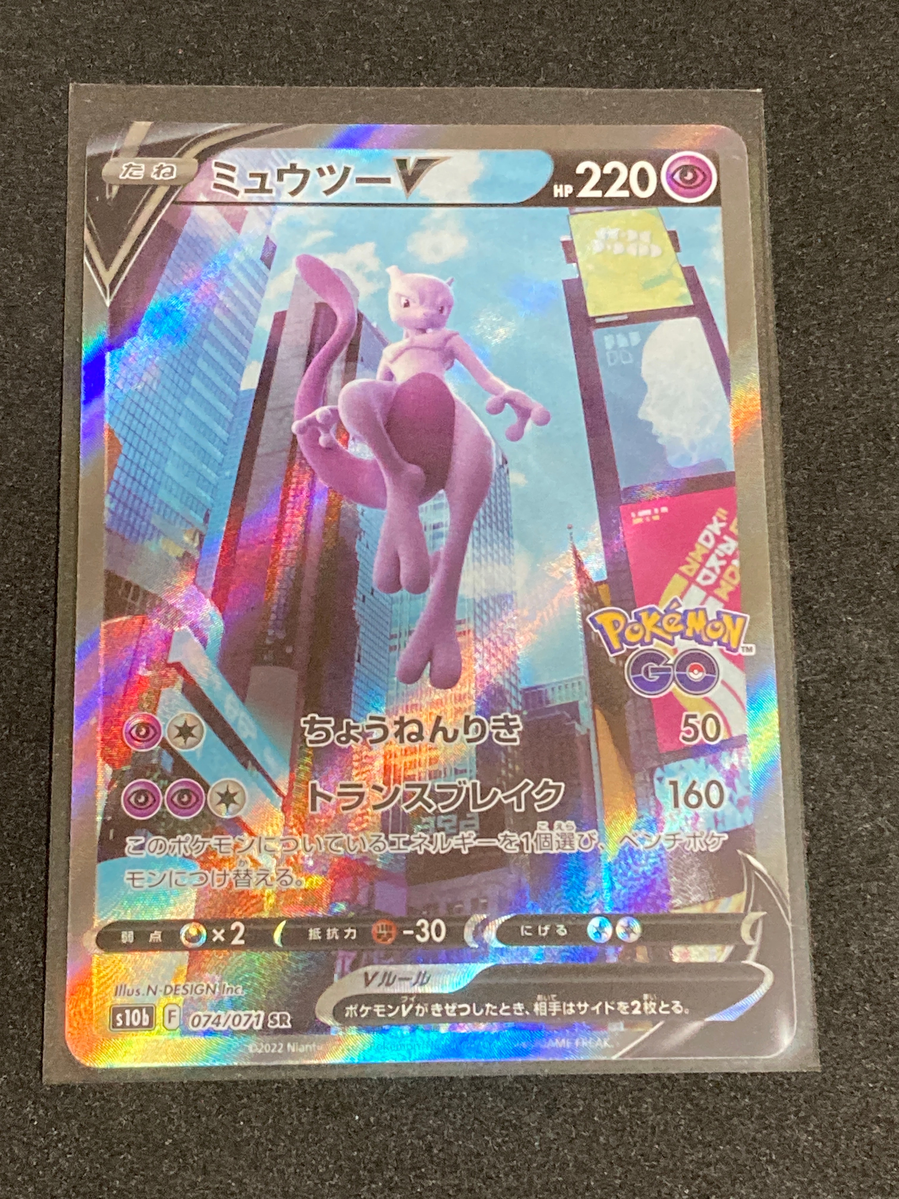 PSA10】ミュウツーV SR: SA[S10b 074/071](強化拡張パック「Pokemon GO