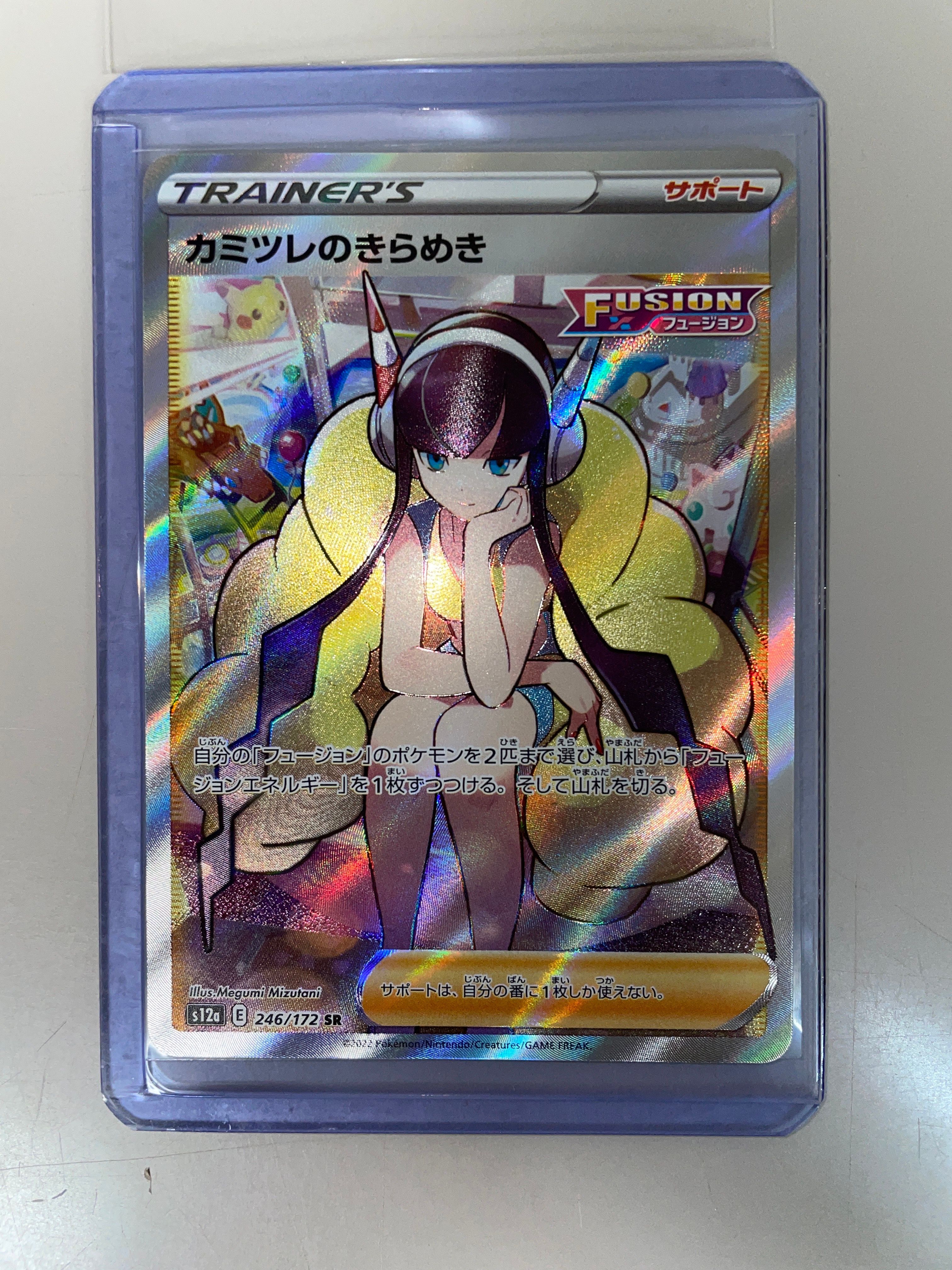 カミツレのきらめき SR[s12a 246/172](ハイクラスパック「VSTARユニバース」)