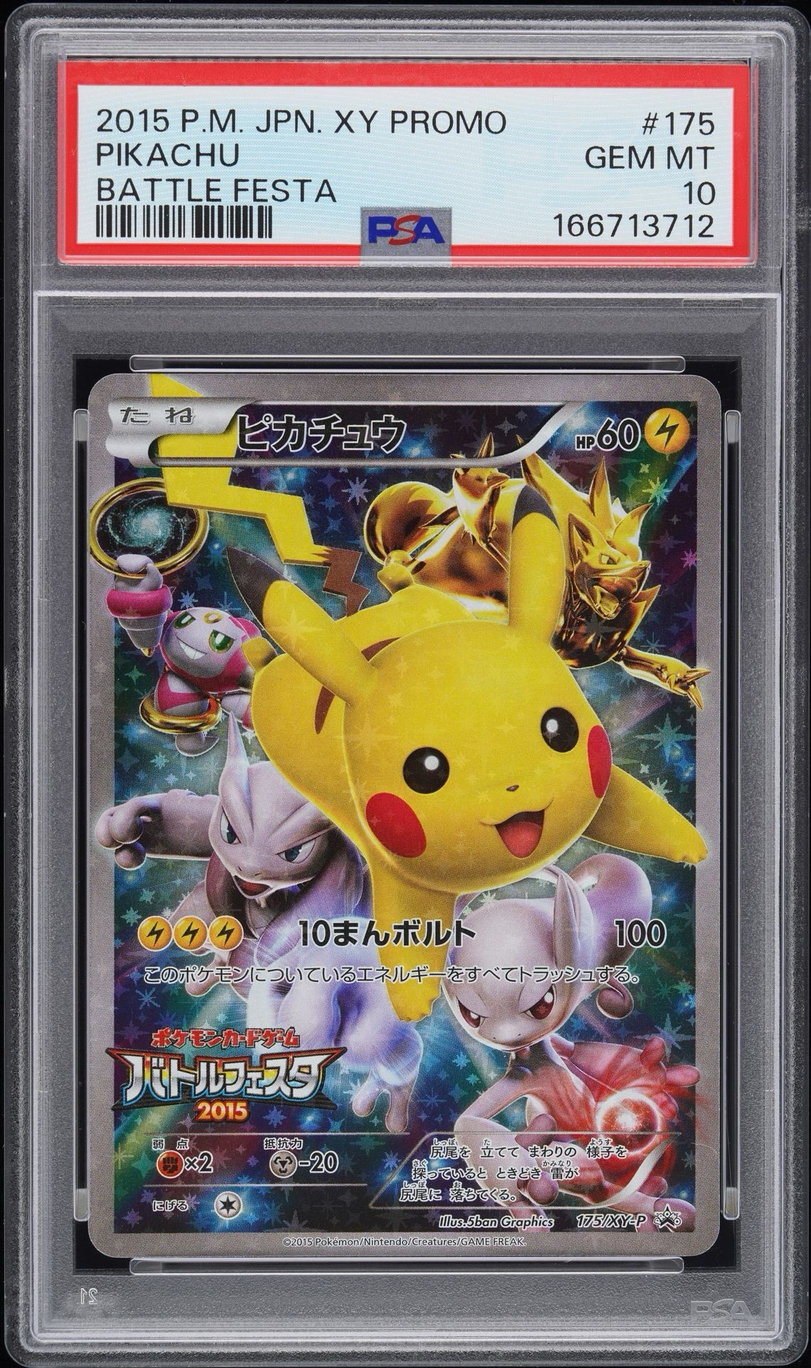 Pikachu: PROMO[XY-P 175/XY-P](XY-P Promotional cards)