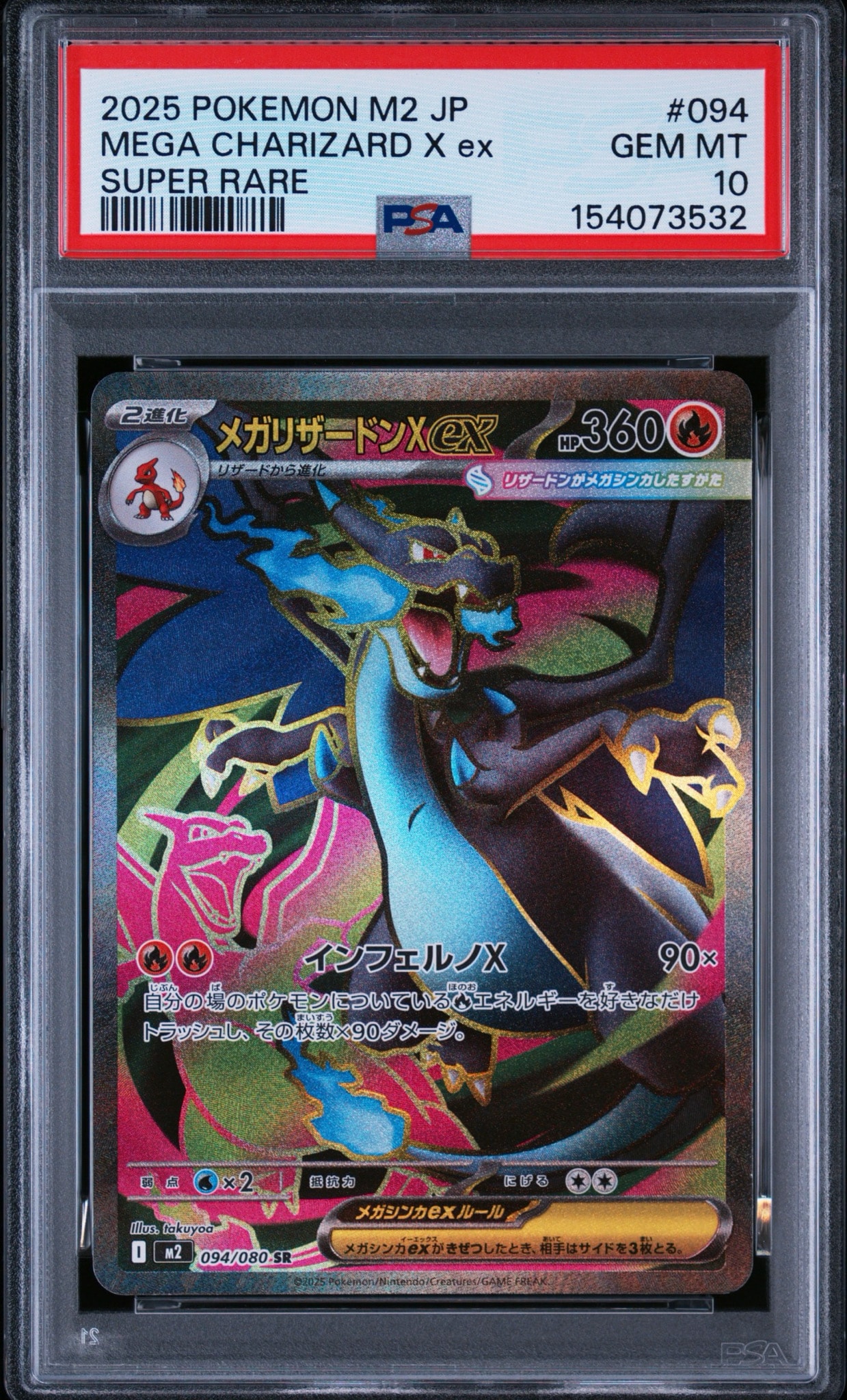 PSA10】メガリザードンXex SR [M2 094/080](拡張パック「インフェルノX