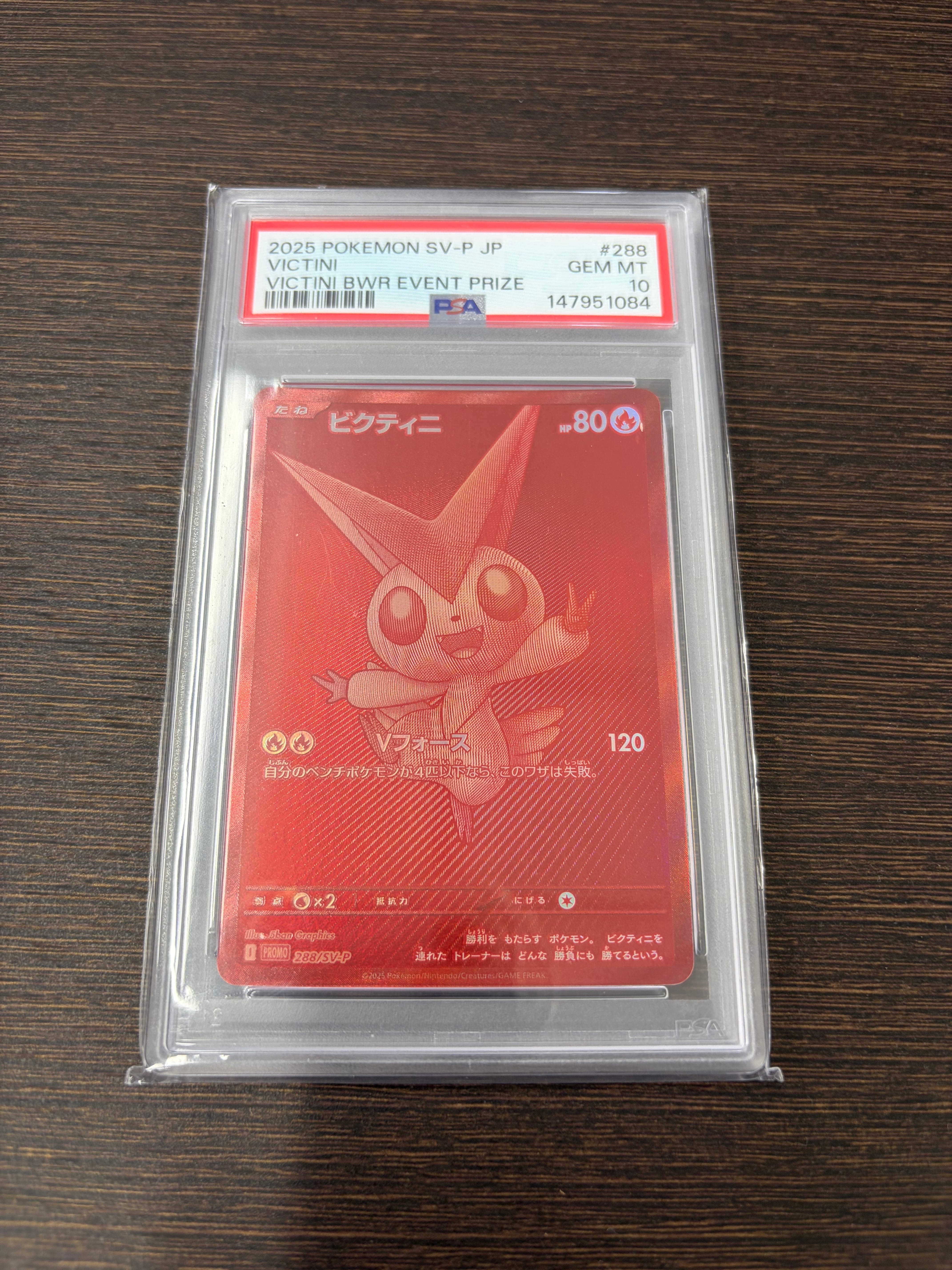 ビクティニ P [SV-P 288](プロモーションカード「ビクティニBWR争奪戦