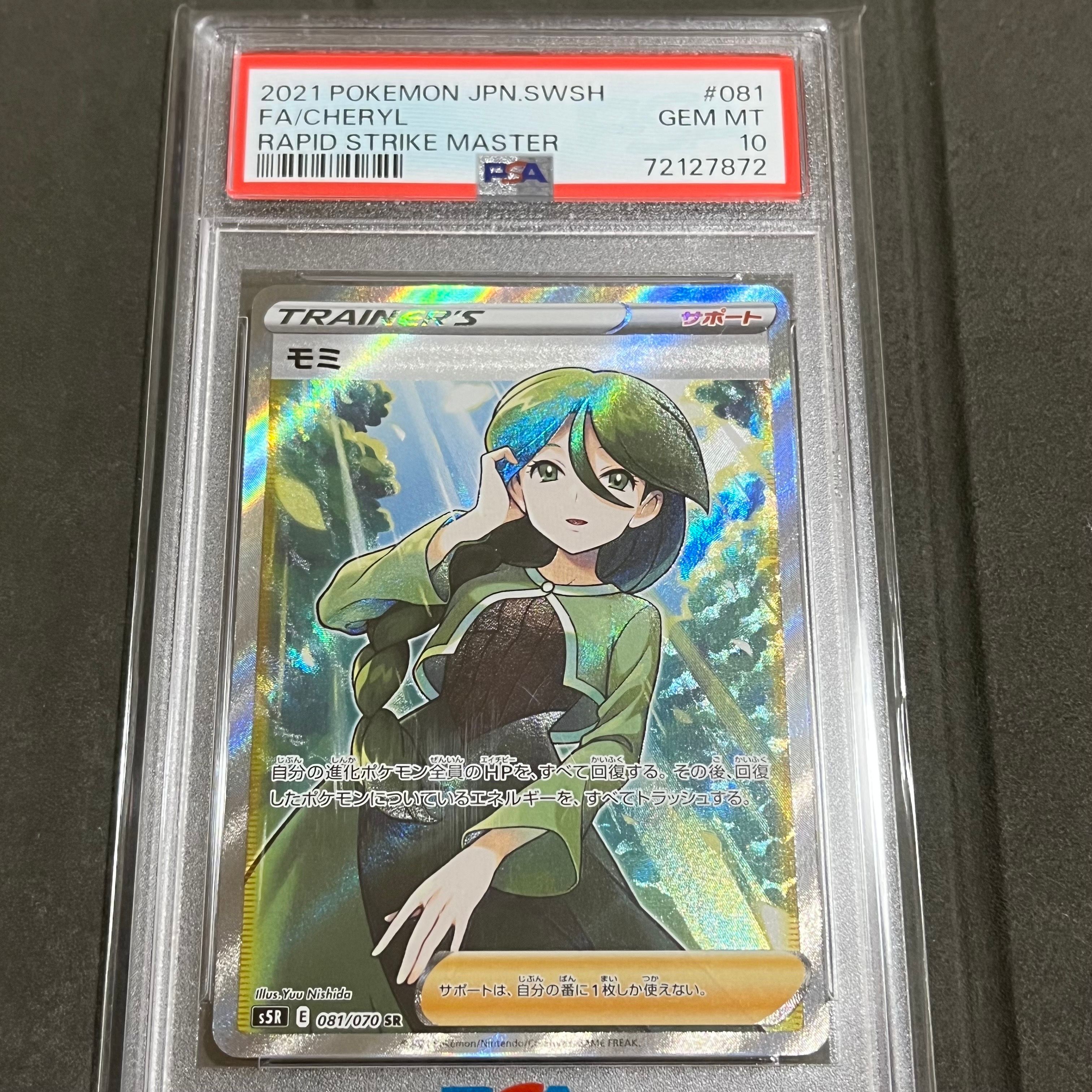 モミ SR[S5R 081/070](拡張パック「連撃マスター」)