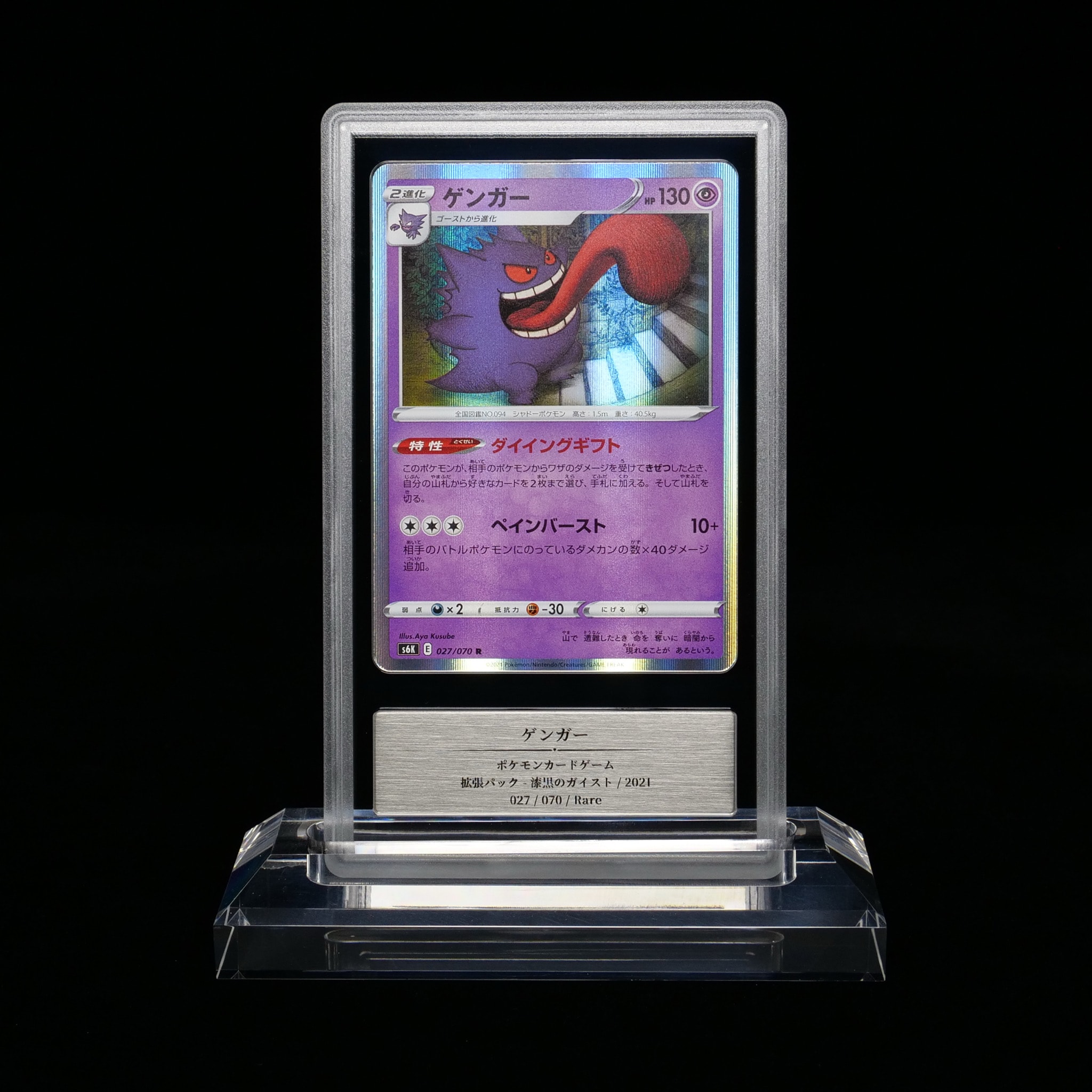 ゲンガー R[s6K 027/070](拡張パック「漆黒のガイスト」)通販・買取