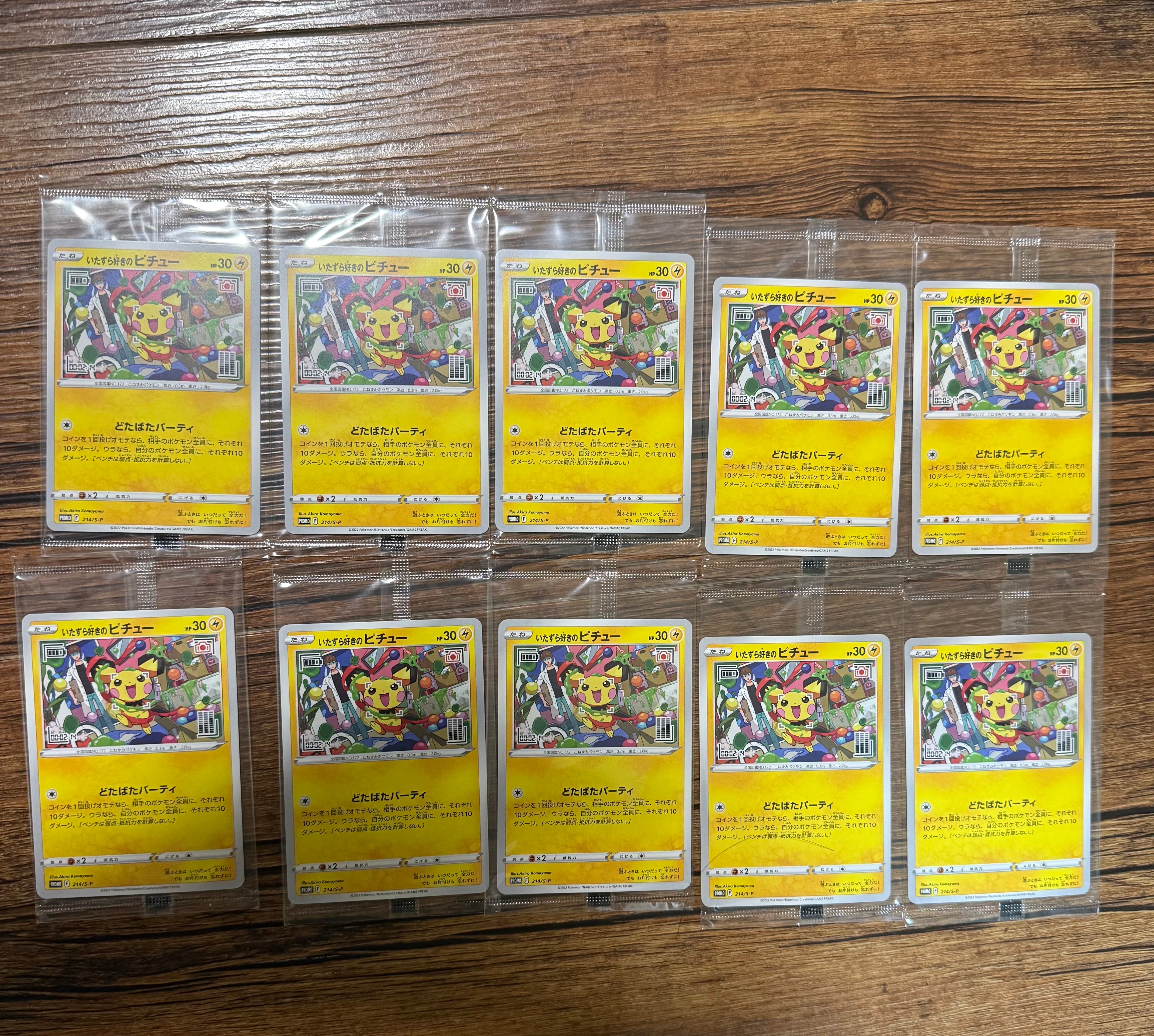 いたずら好きのピチュー:プロモ[214 S-P](プロモーションカード「S-P」)