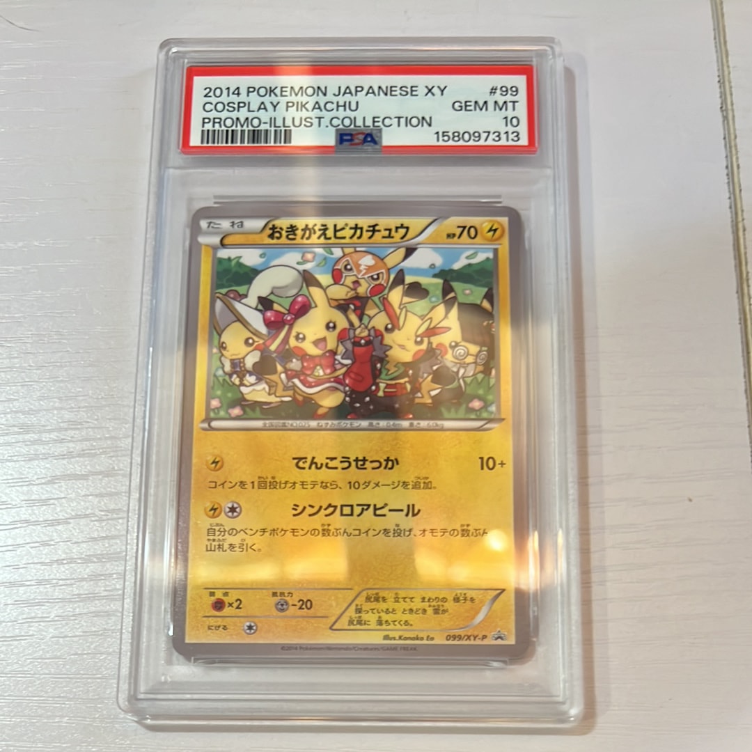 おきがえピカチュウ: プロモ[XY-P 099/XY-P](プロモーションカード「XY-P」)