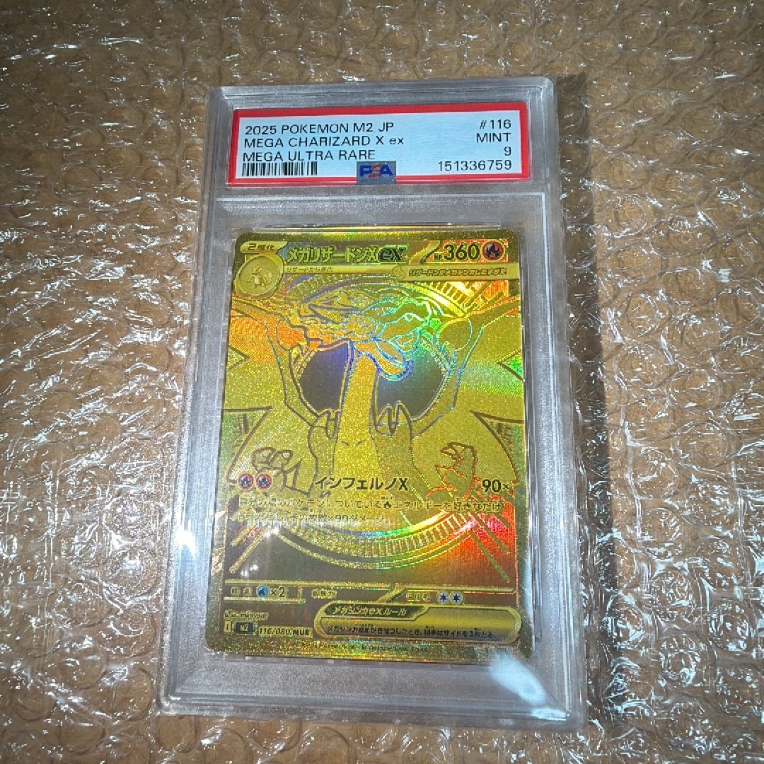 メガリザードンXex MUR [M2 116/080](拡張パック「インフェルノX