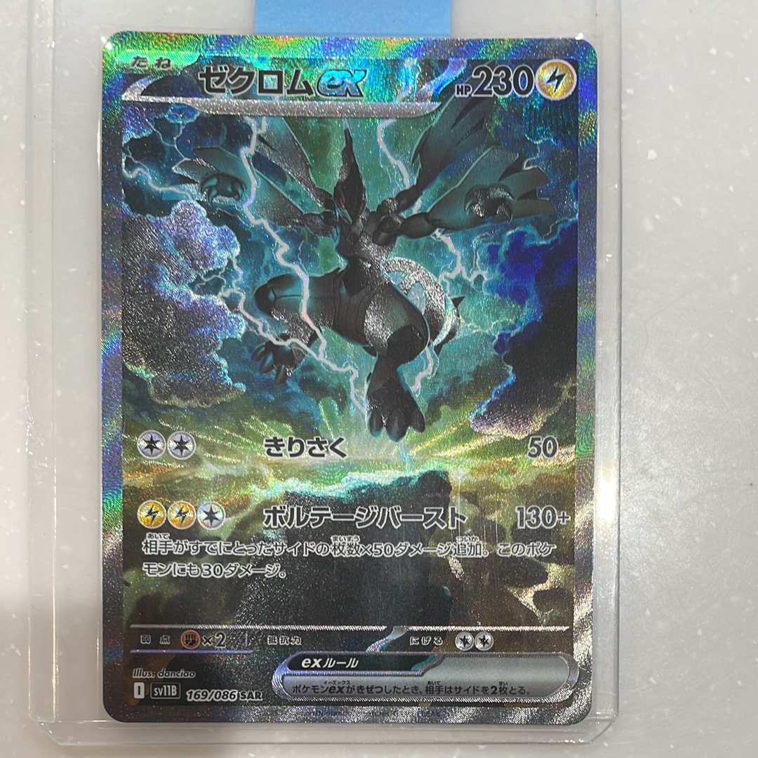 ゼクロムex SAR [SV11B 169/086](拡張パック「ブラックボルト」)