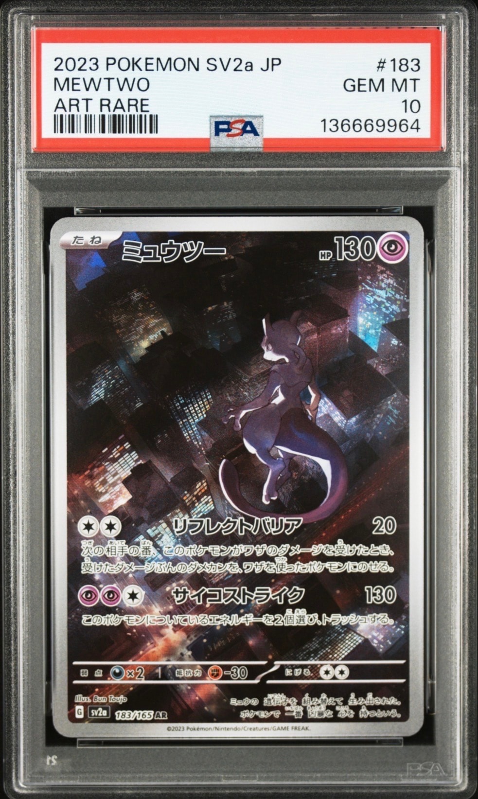 ミュウツー AR[SV2a 183/165](強化拡張パック「ポケモンカード151」)
