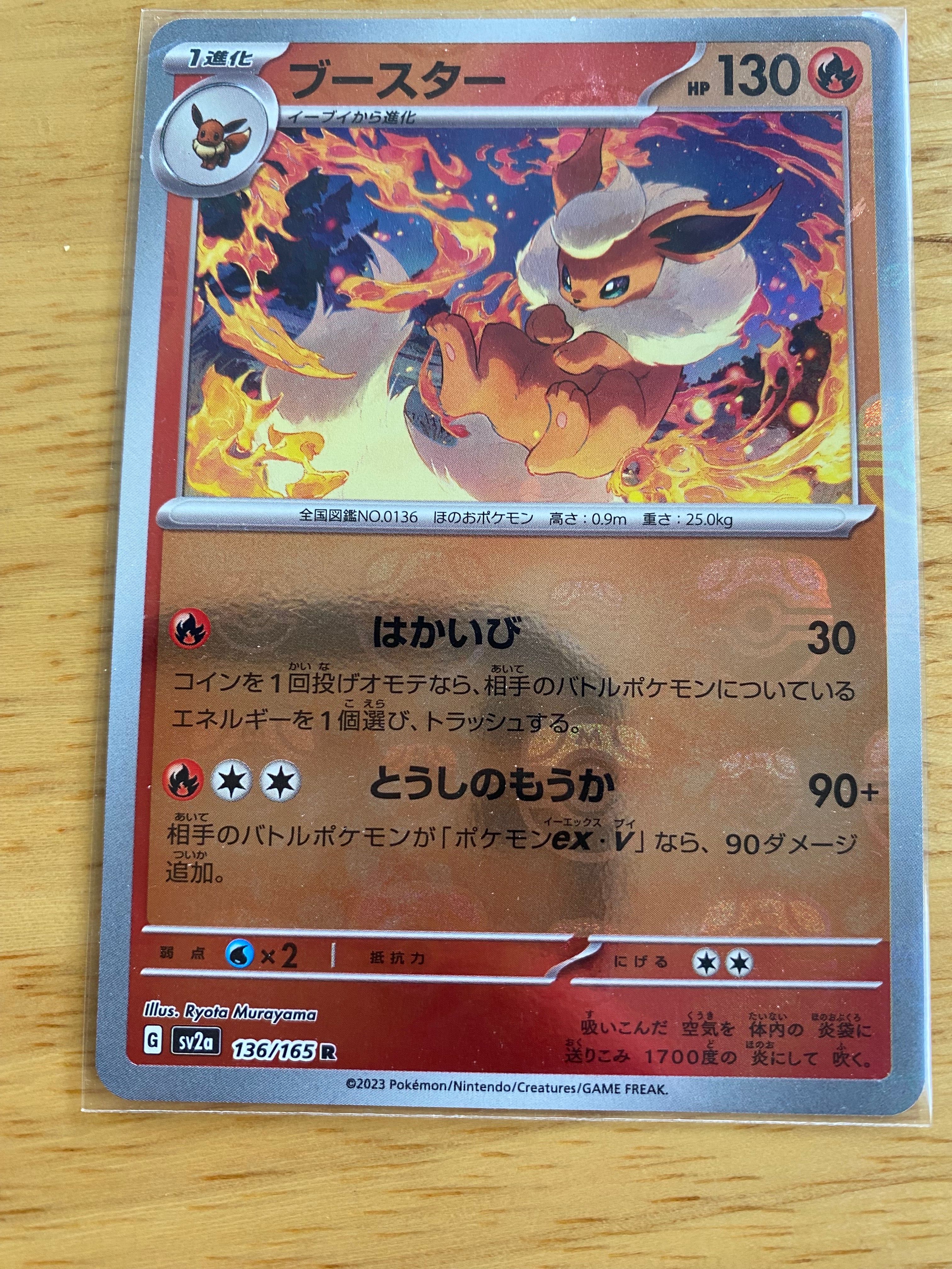 ブースター R: マスターボールミラー[SV2a 136/165](強化拡張パック「ポケモンカード151」)