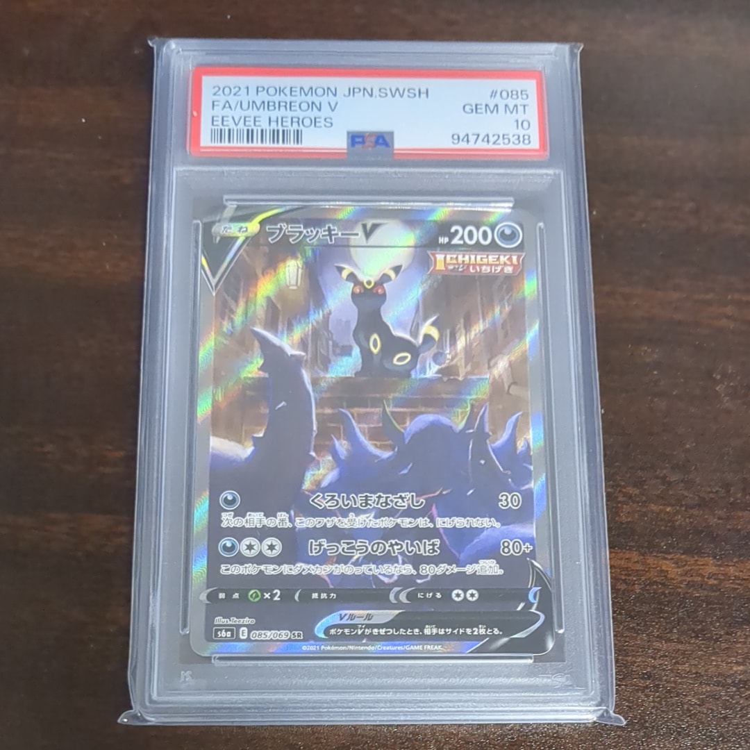 ブラッキーV SR: SA[S6a 085/069](強化拡張パック「イーブイヒーローズ」)