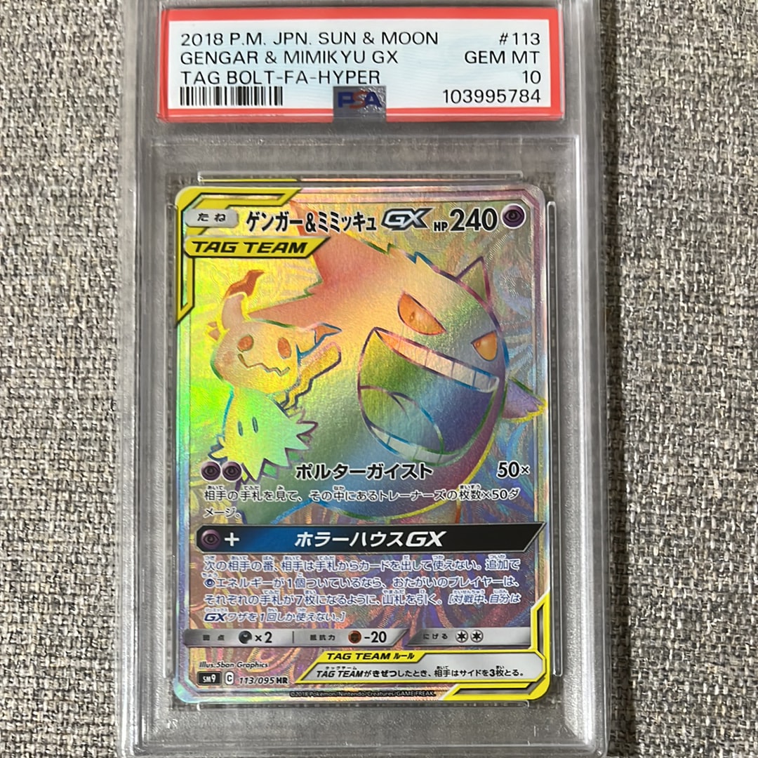 ミュウツー&ミュウGX SR: SA[SM11 098/094](拡張パック「ミラクル