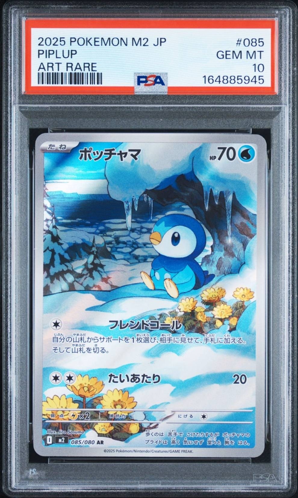 【PSA10】ポッチャマ AR 085/080 インフェルノX PSA10】ポッチャマ AR [M2 085/080](拡張パック「インフェルノX」) 1枚