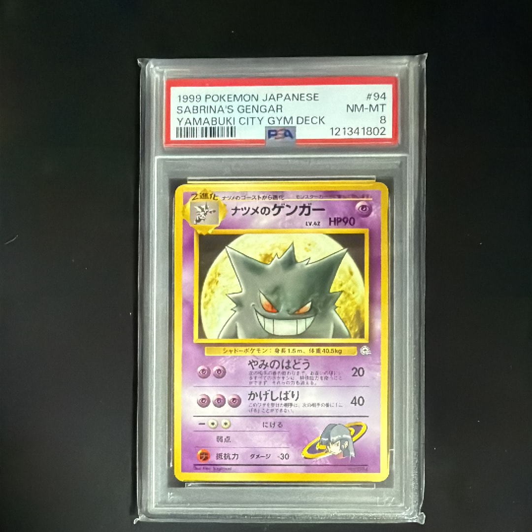 ナツメのゲンガーLV.42 : 旧裏 [PMCG-GYM3 No.094](ポケモンジム第3弾「ヤマブキシティジム ナツメ」)