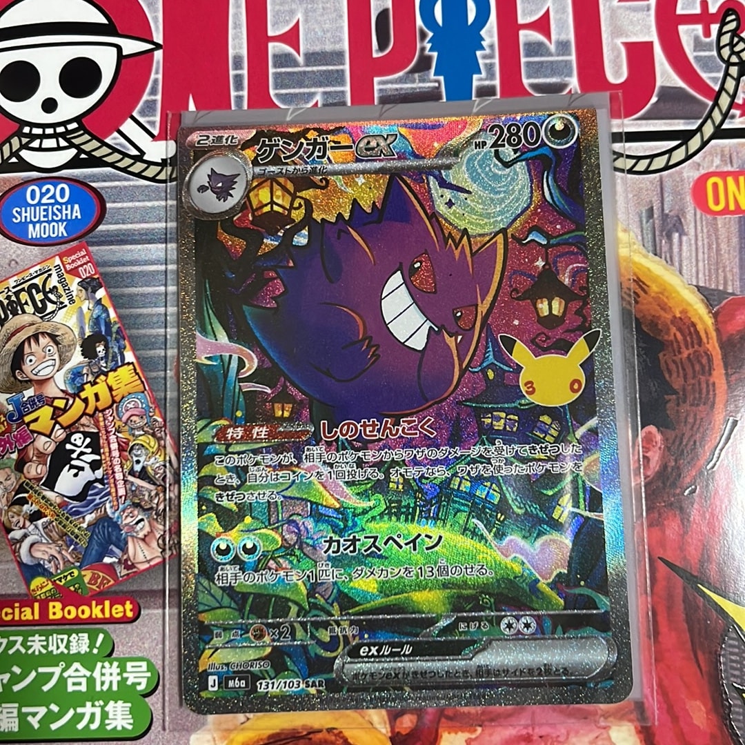 ゲンガーex SAR [M6a 131/103](拡張パック「30th CELEBRATION」)