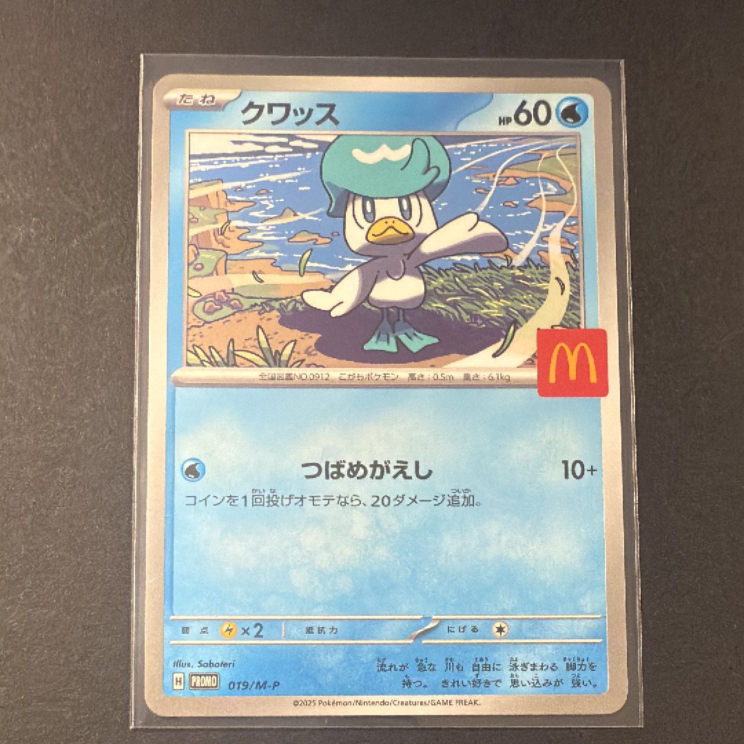 クワッス P [M-P 019](プロモカードパック「マクドナルド ハッピーセット2025」)