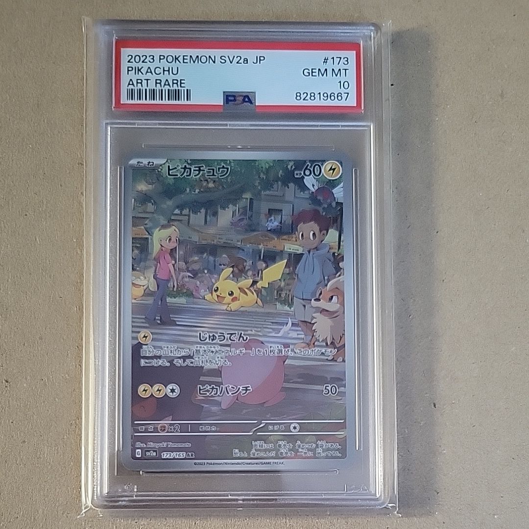 ピカチュウ AR[SV2a 173/165](強化拡張パック「ポケモンカード151」)