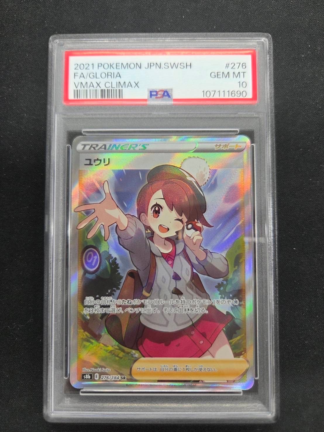 ユウリ SR[S8b 276/184](ハイクラスパック「VMAXクライマックス」)