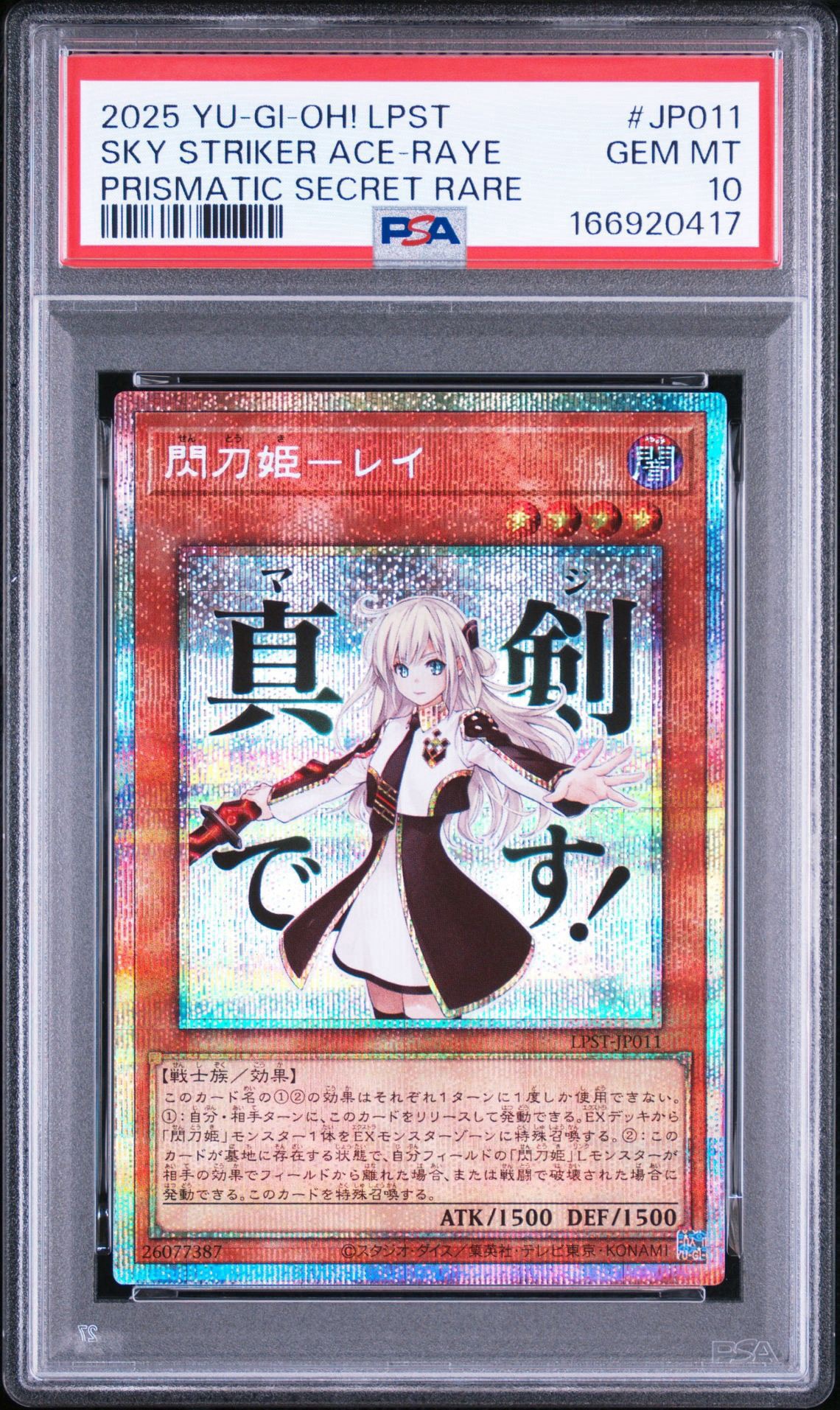 PSA10】閃刀姫－レイ PSE [LPST-JP011](リミテッドパック スタンプ