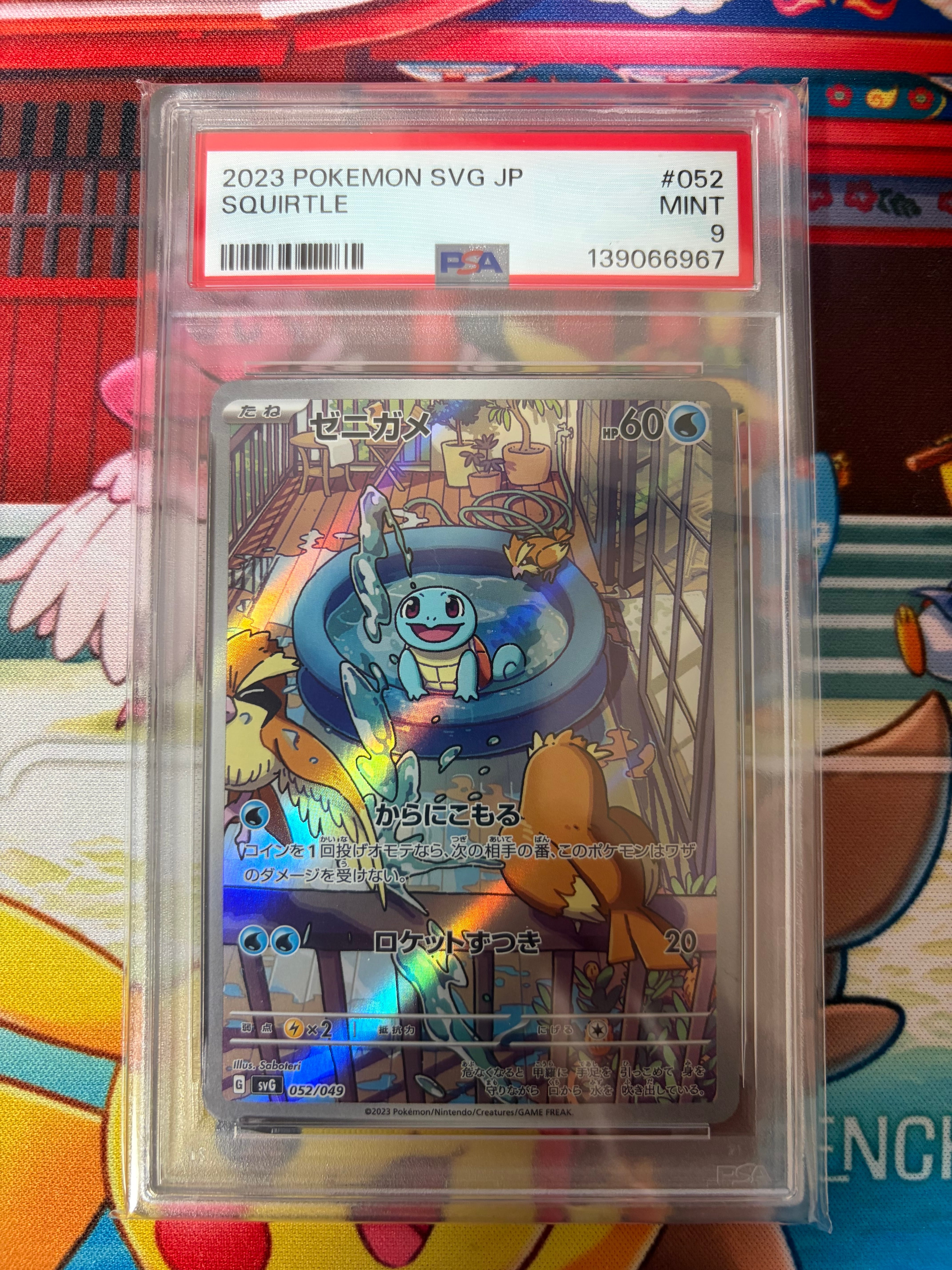 ゼニガメ :フルイラスト [SVG 052/049](スペシャルデッキセットex「フシギバナ・リザードン・カメックス」)