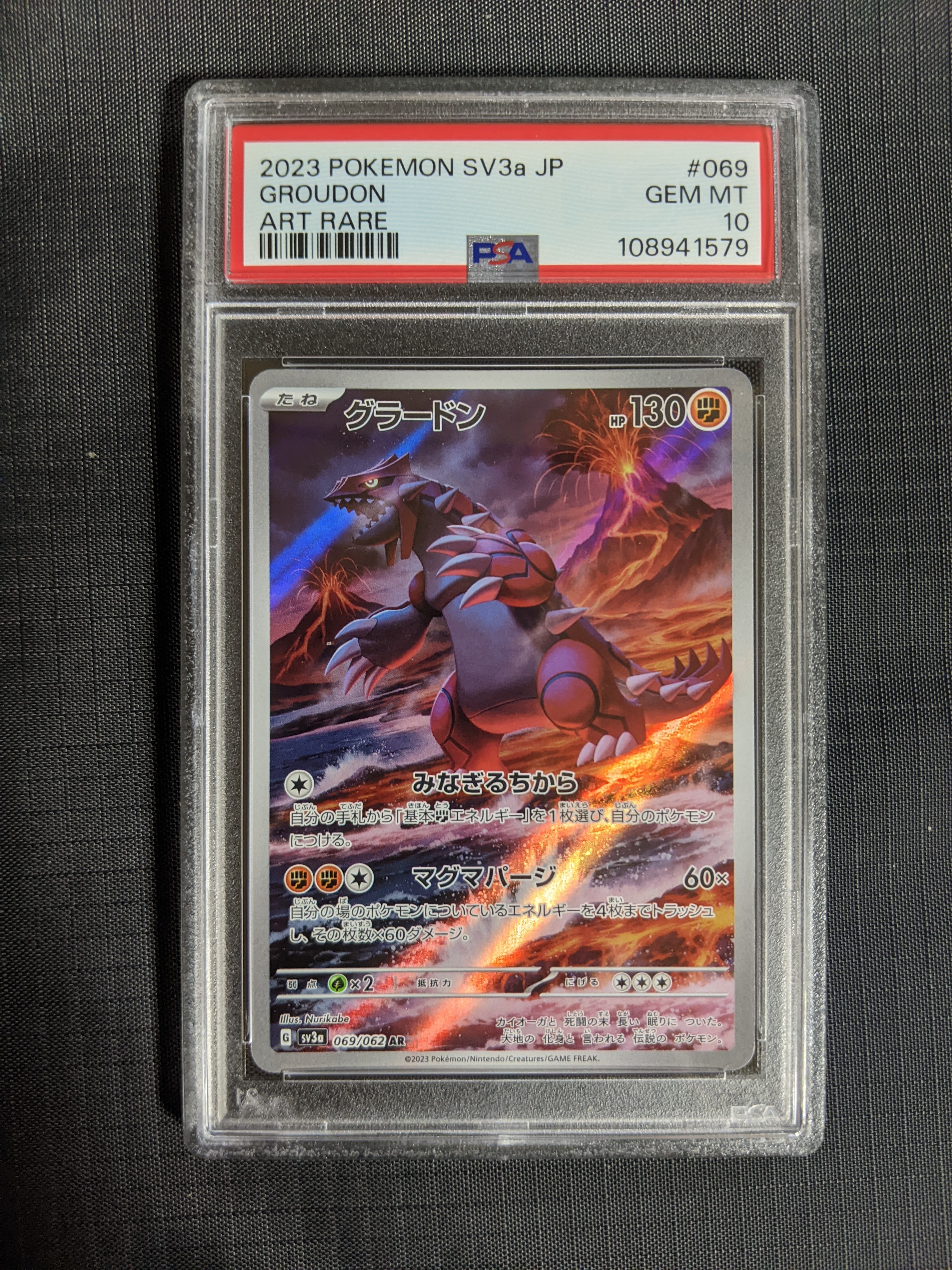 グラードン AR[SV3a 069/062](強化拡張パック「レイジングサーフ」)