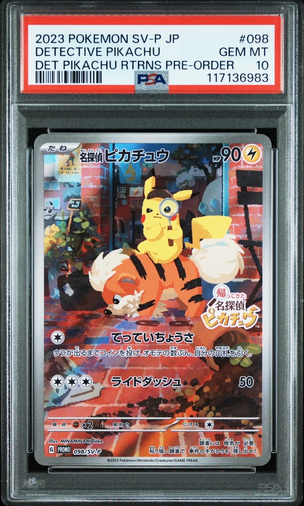 名探偵ピカチュウ: プロモ [SV-P 098](プロモーションカード「SV-P」)