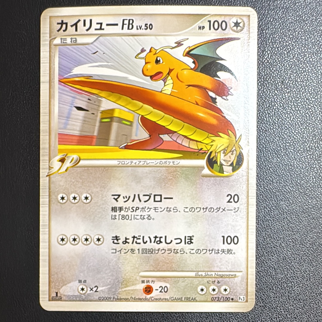 PSA10】カイリューFB ◇ :1ED [Pt3 073/100](拡張パック「フロンティア