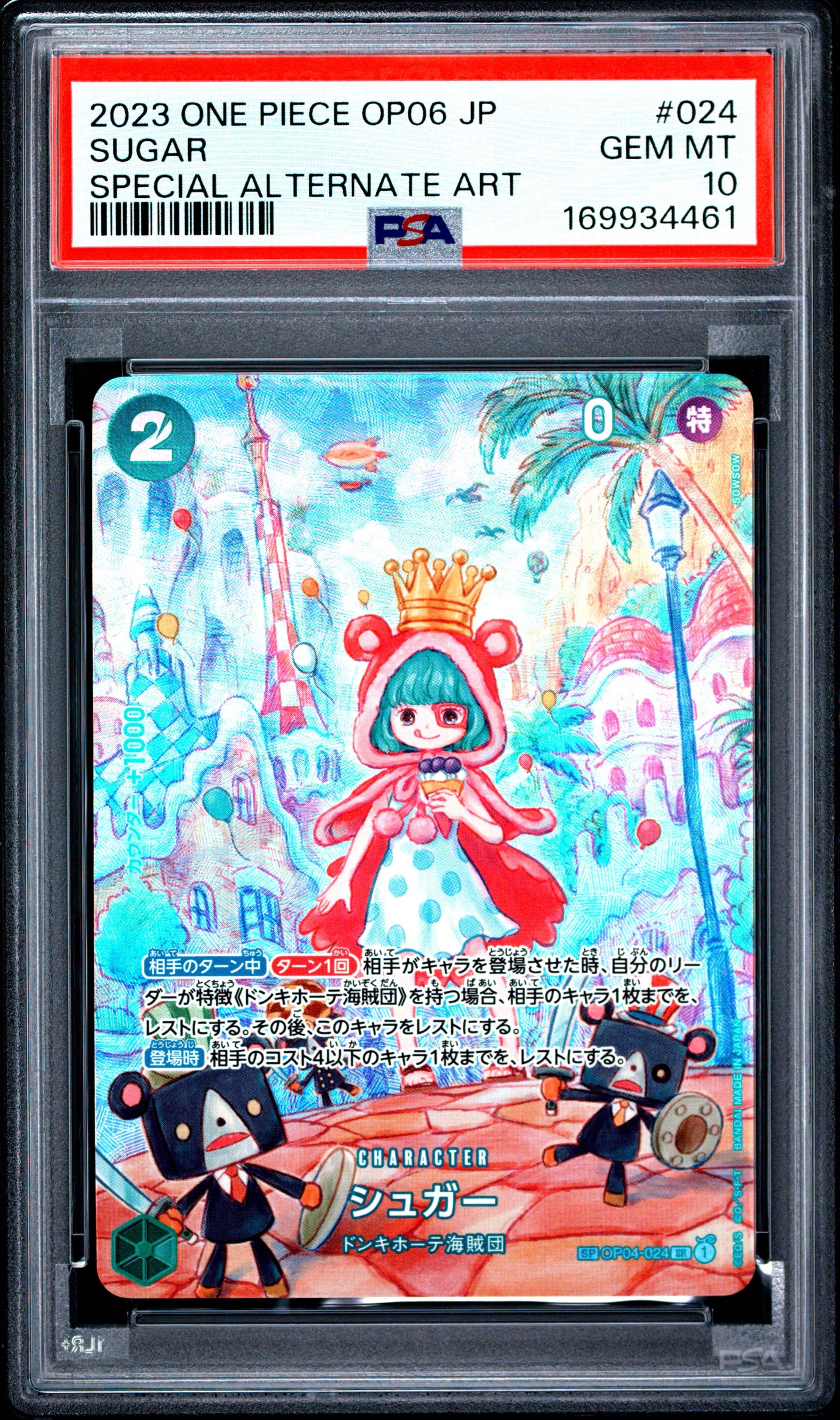 シュガー SR-SPC [OP04-024] (ブースターパック 双璧の覇者)通販・買取