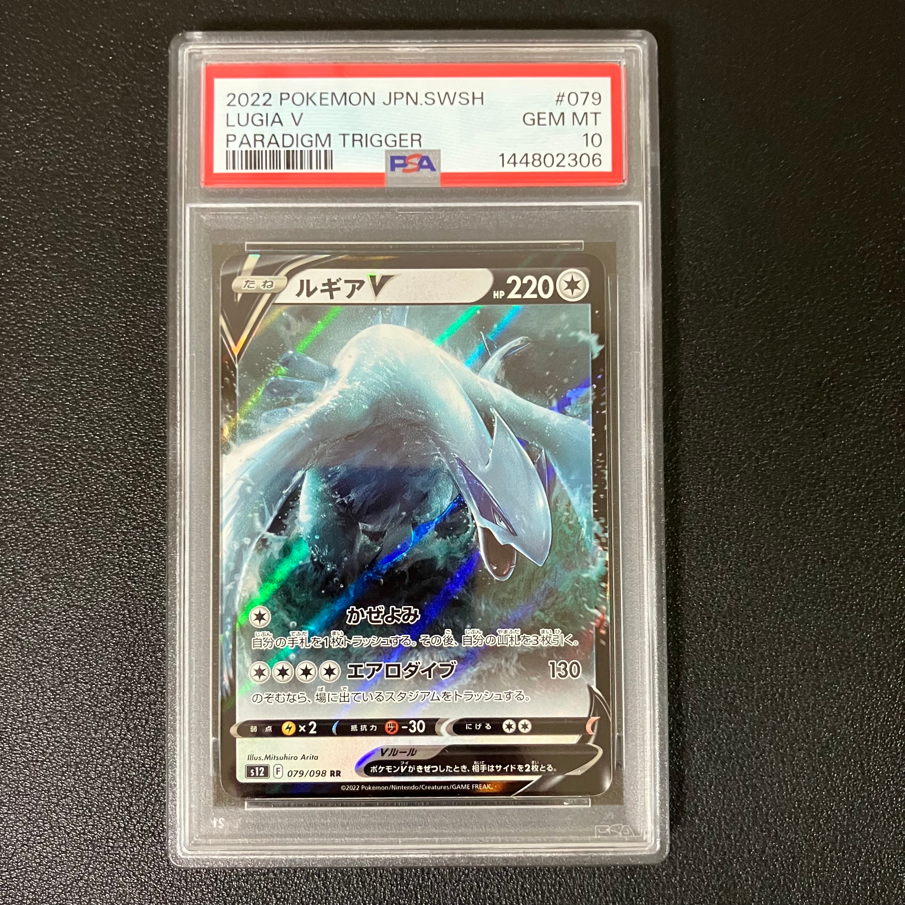 PSA10 連番 ルギアV RR パラダイムトリガー PSA10】ルギアV RR[s12 079/098](拡張パック「パラダイムトリガー」) 1