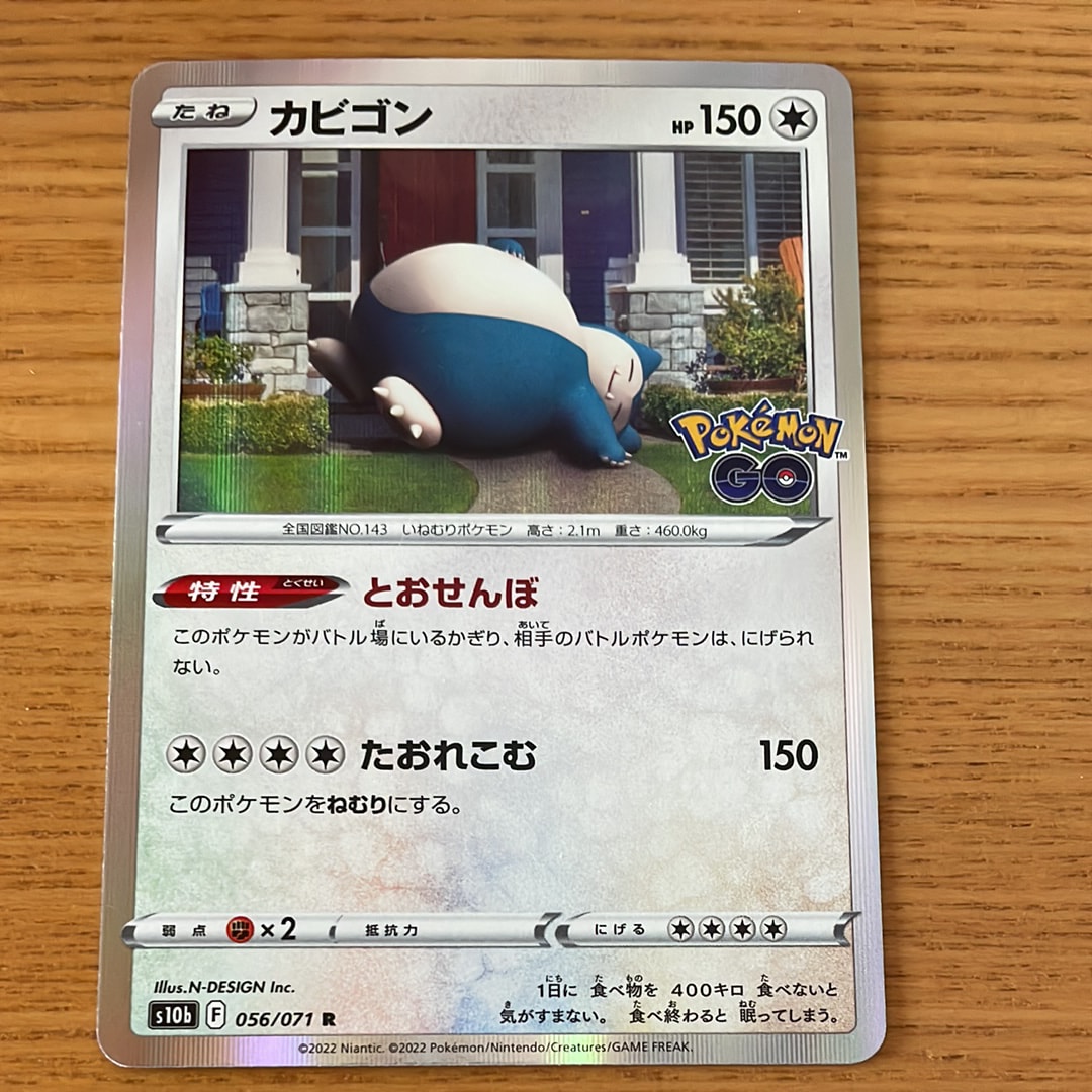 状態A】カビゴン R[s10b 056/071](強化拡張パック「Pokemon GO」) 1枚