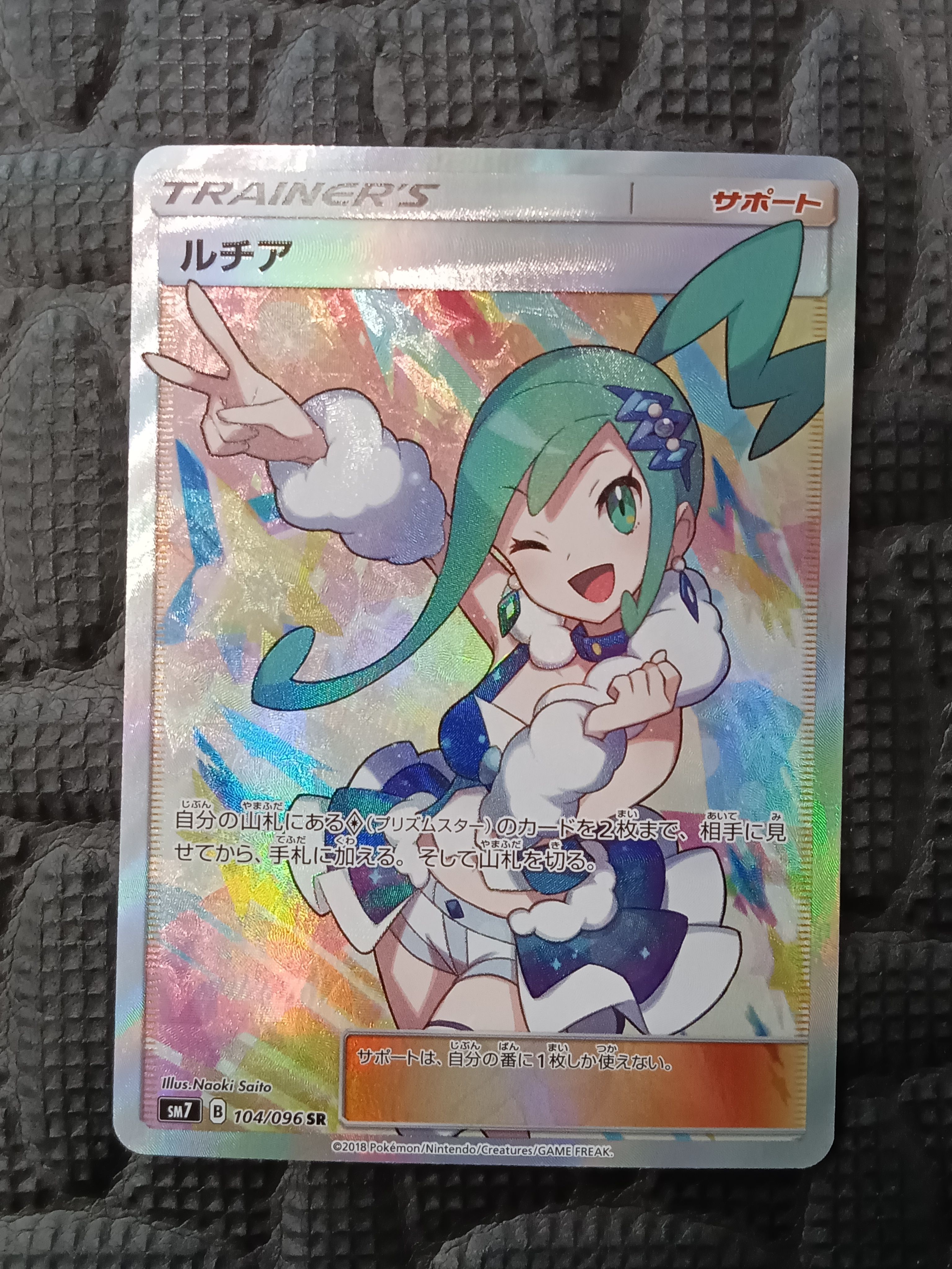 ルチア SR[SM7 104/096](拡張パック「裂空のカリスマ」)