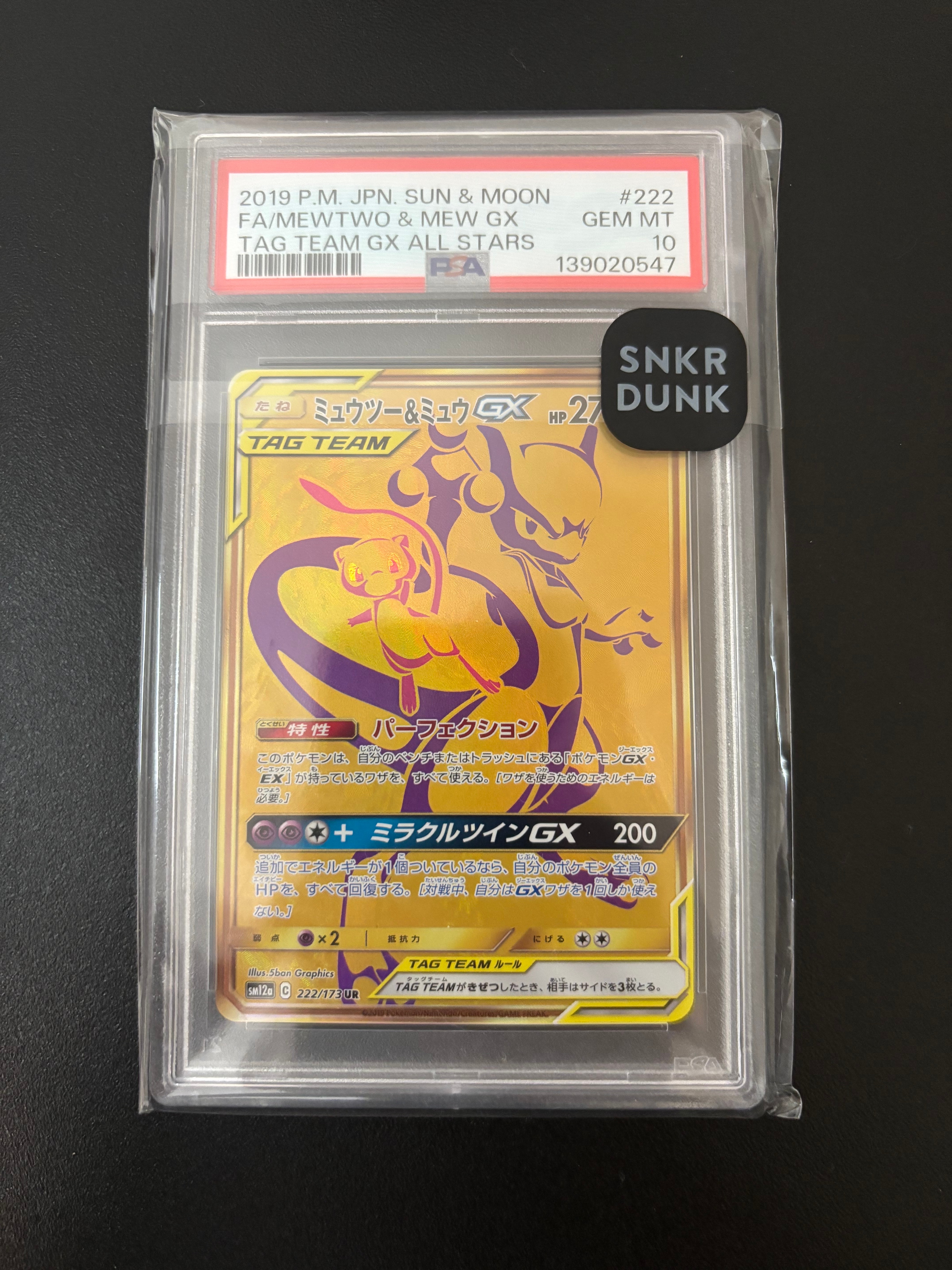 ミュウツー&ミュウGX UR[SM12a 222/173](ハイクラスパック「TAG TEAM