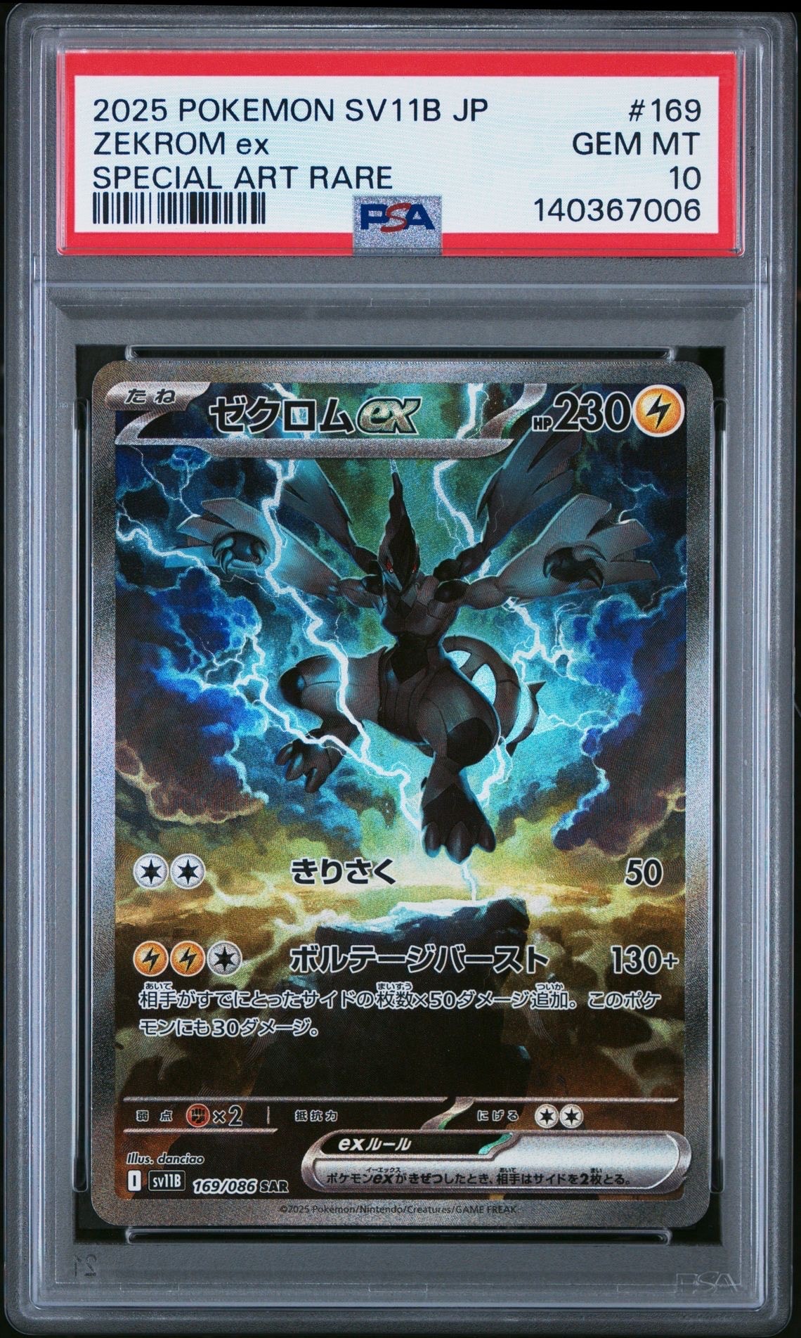 ゼクロムex SAR [SV11B 169/086](拡張パック「ブラックボルト」)