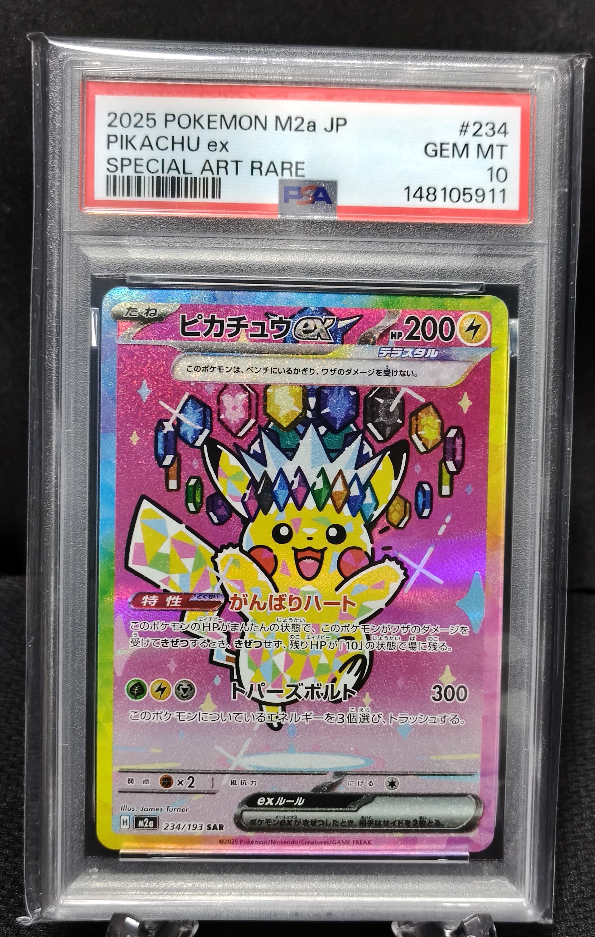 ピカチュウex SAR [M2a 234/193](ハイクラスパック「MEGAドリームex