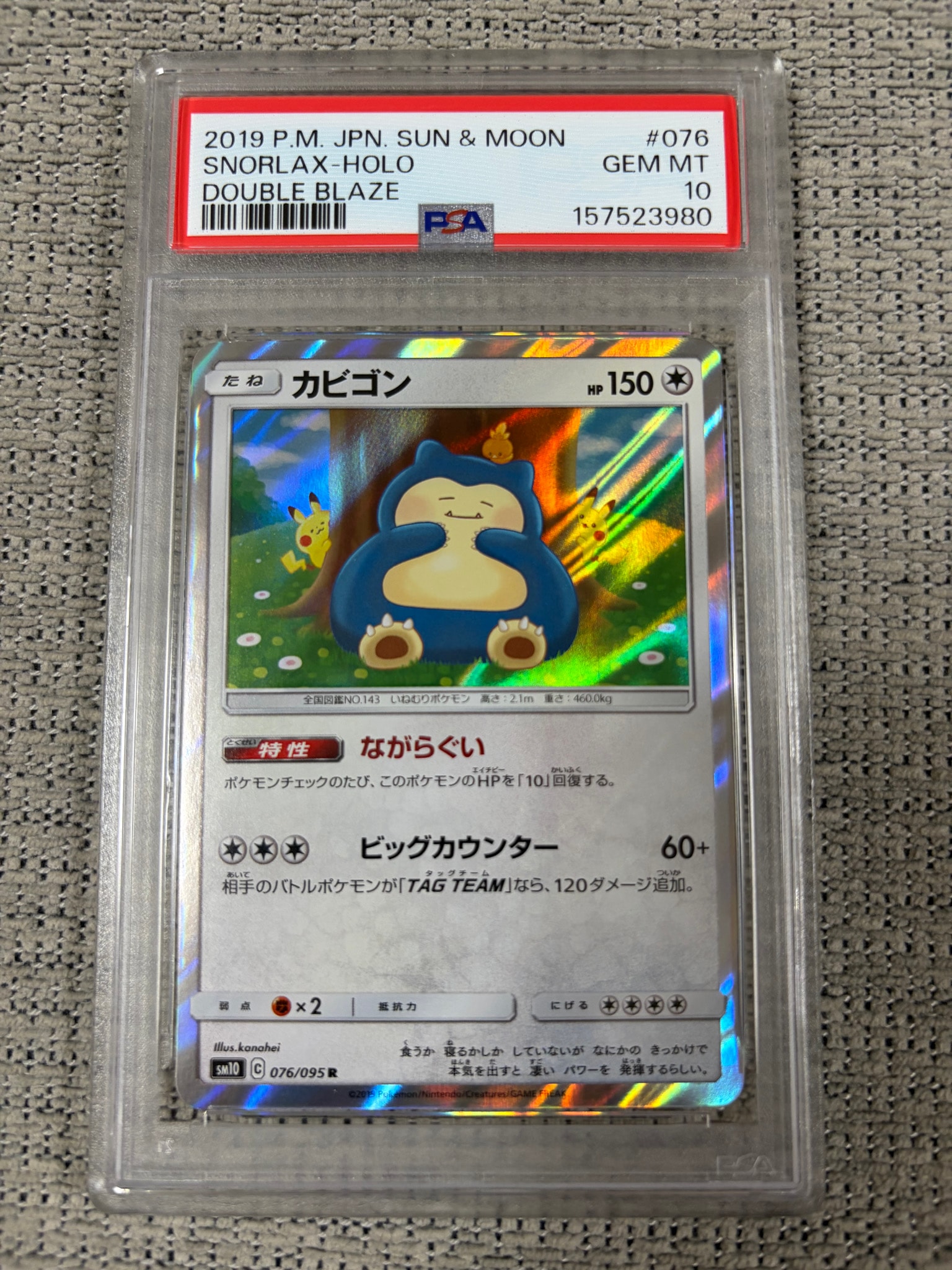 カビゴン R [SM10 076/095](拡張パック「ダブルブレイズ」)通販・買取