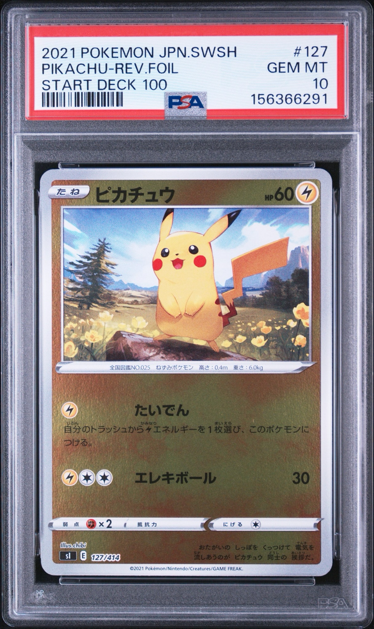 ピカチュウ :ミラー [SI 127/414](ソード＆シールド「スタートデッキ