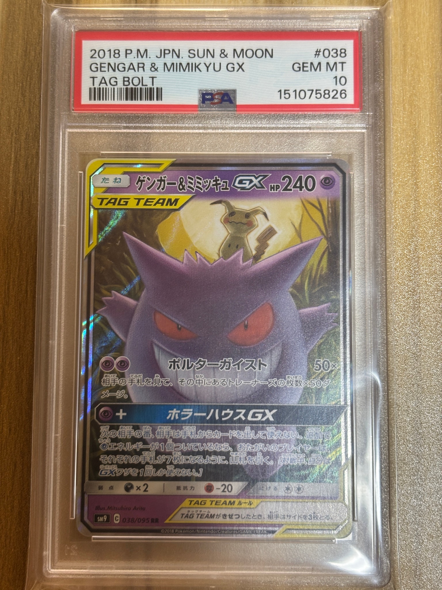 PSA9】ゲンガー&ミミッキュGX RR [SM9 038/095](拡張パック「タッグ