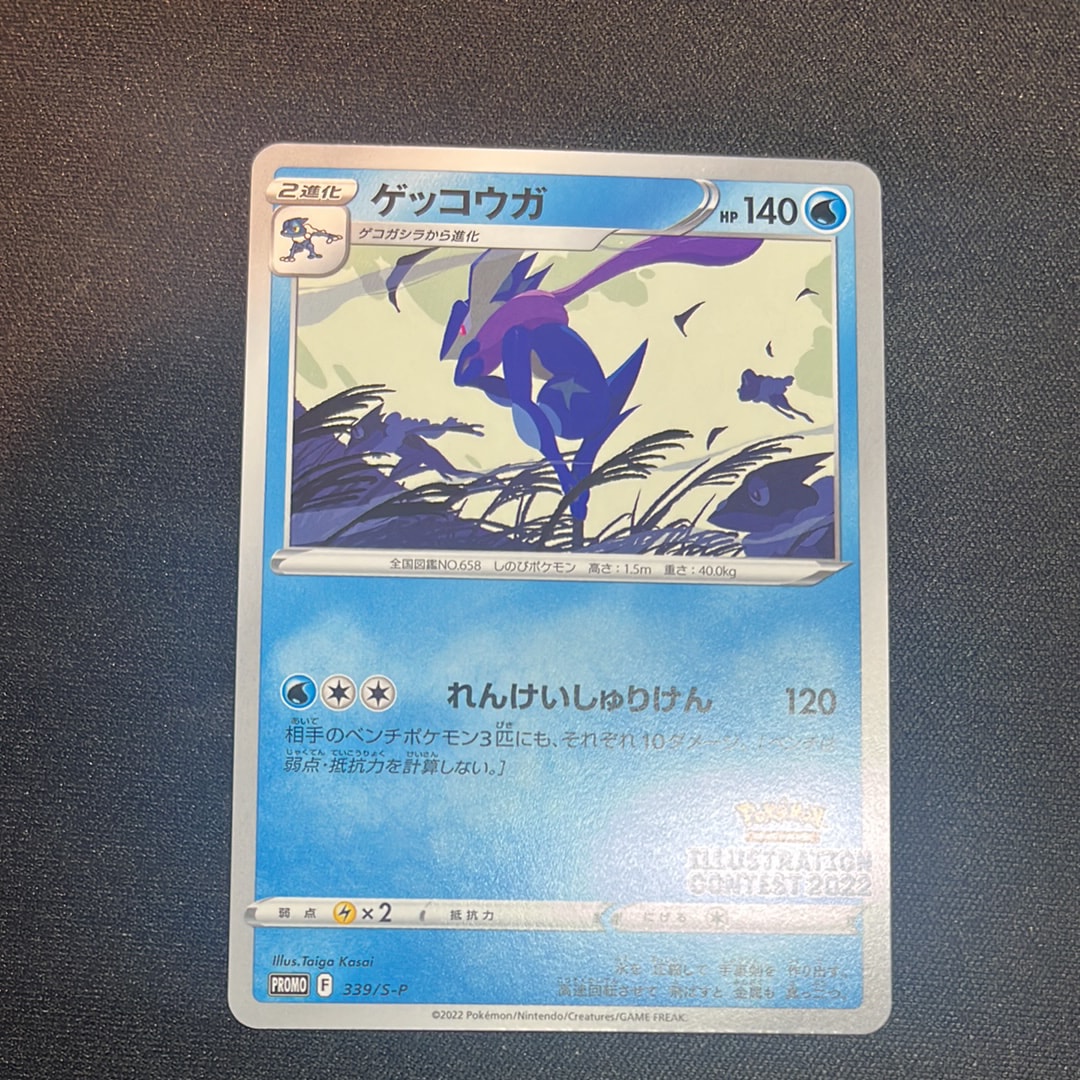 PSA10】ゲッコウガ プロモ[PROMO339 S-P](プロモーションカード