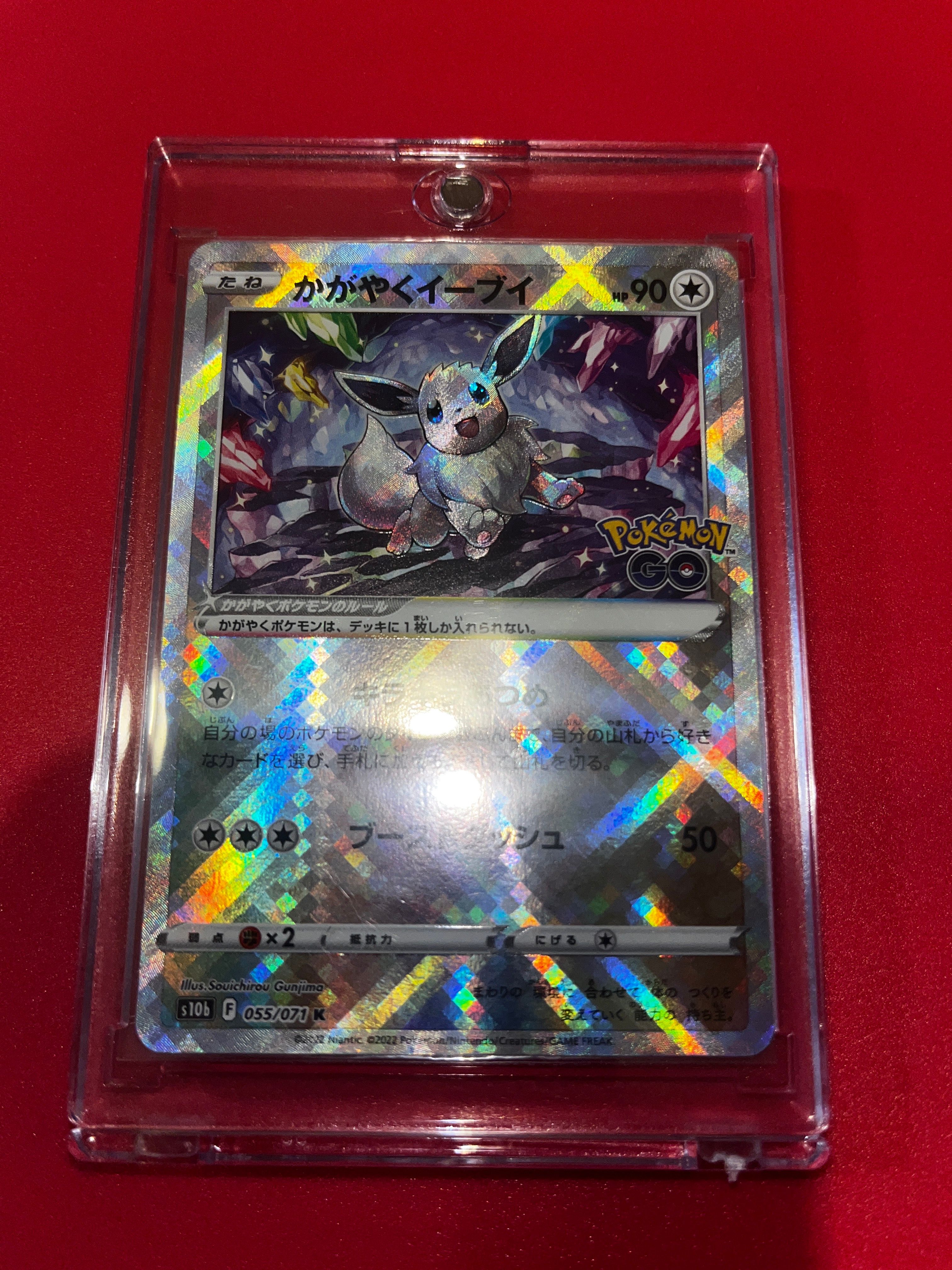 かがやくイーブイ K[S10b 055/071](強化拡張パック「Pokemon GO」)